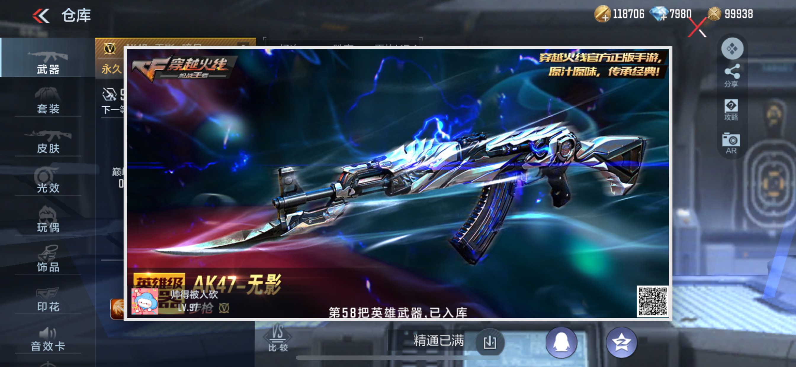 CFMHG236514枪战王者账号详情图35 CFMHG236514枪战王者账号详情图35