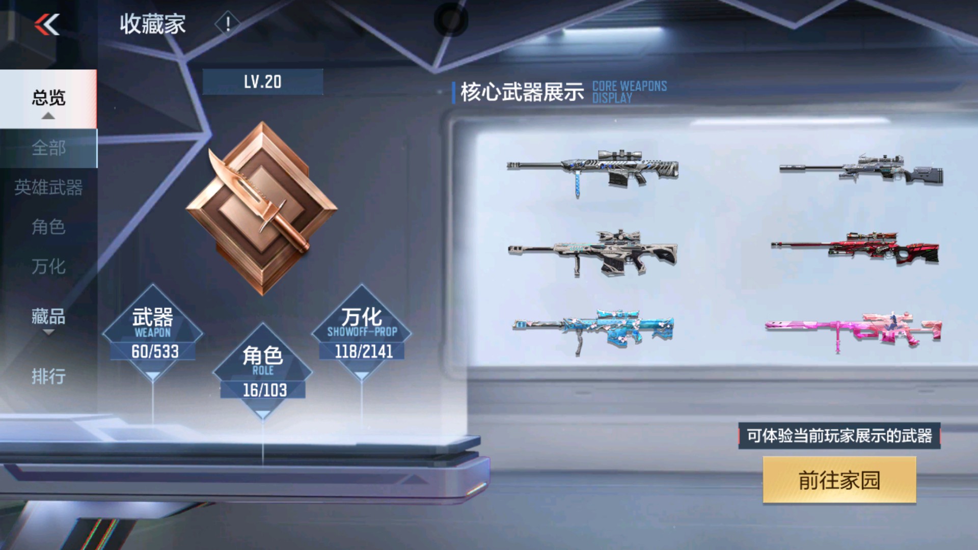 CFMHG236714枪战王者账号详情图21