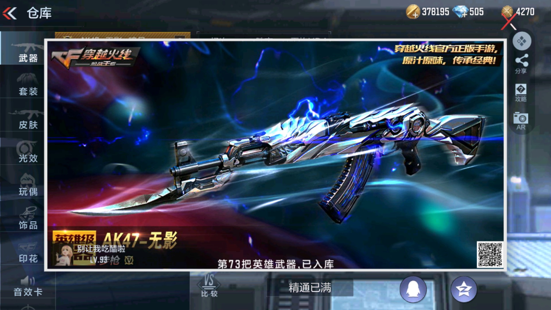 CFMHG236714枪战王者账号详情图28