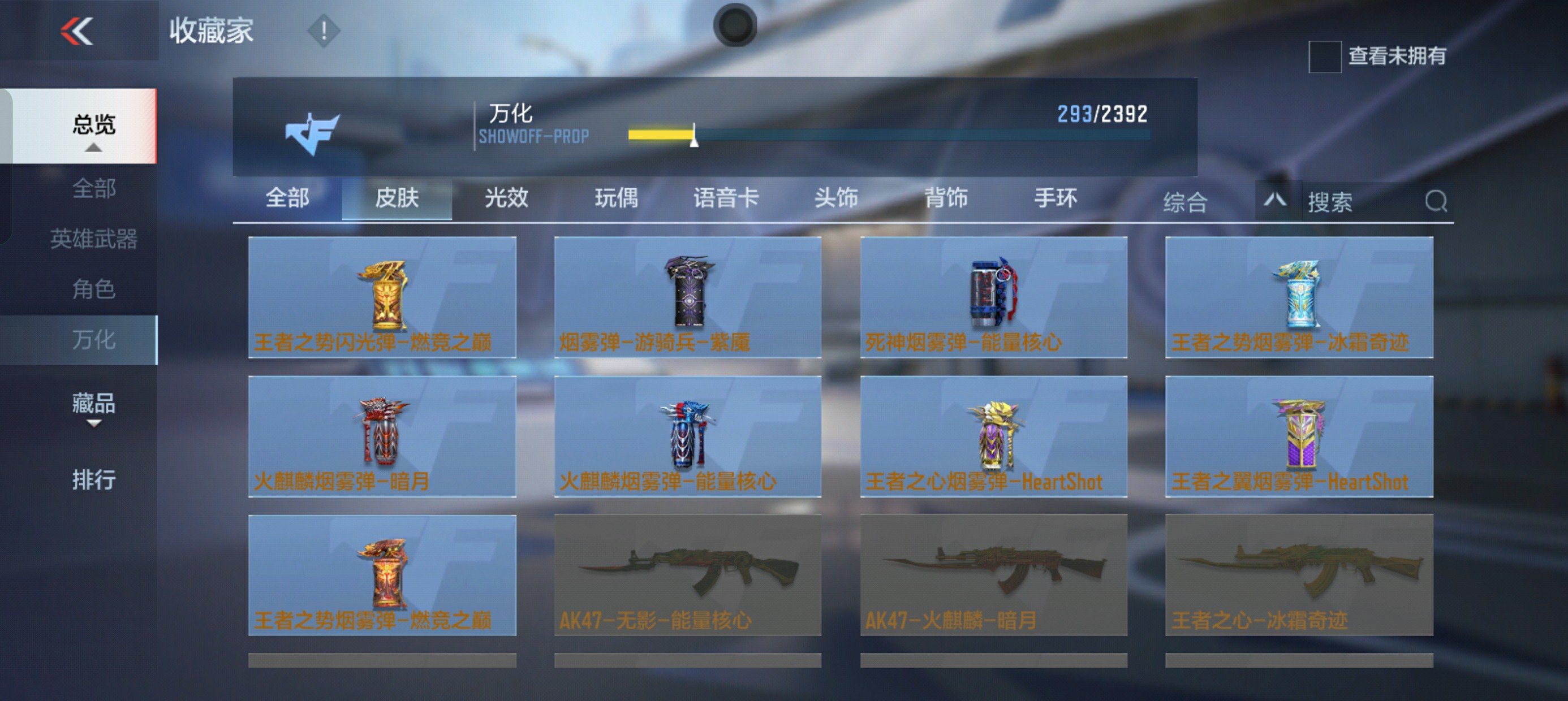 CFMHG32939枪战王者账号详情图12 CFMHG32939枪战王者账号详情图12