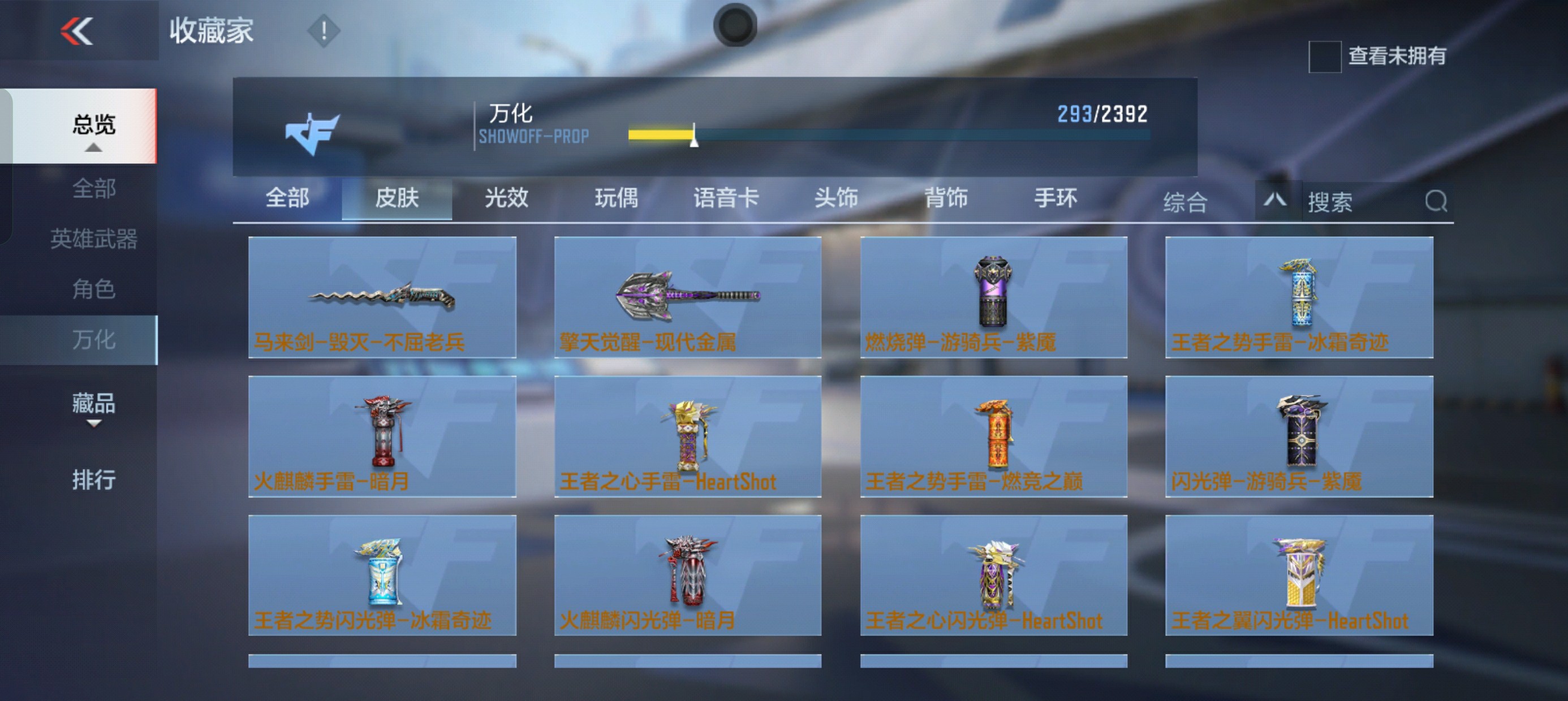 CFMHG32939枪战王者账号详情图11 CFMHG32939枪战王者账号详情图11