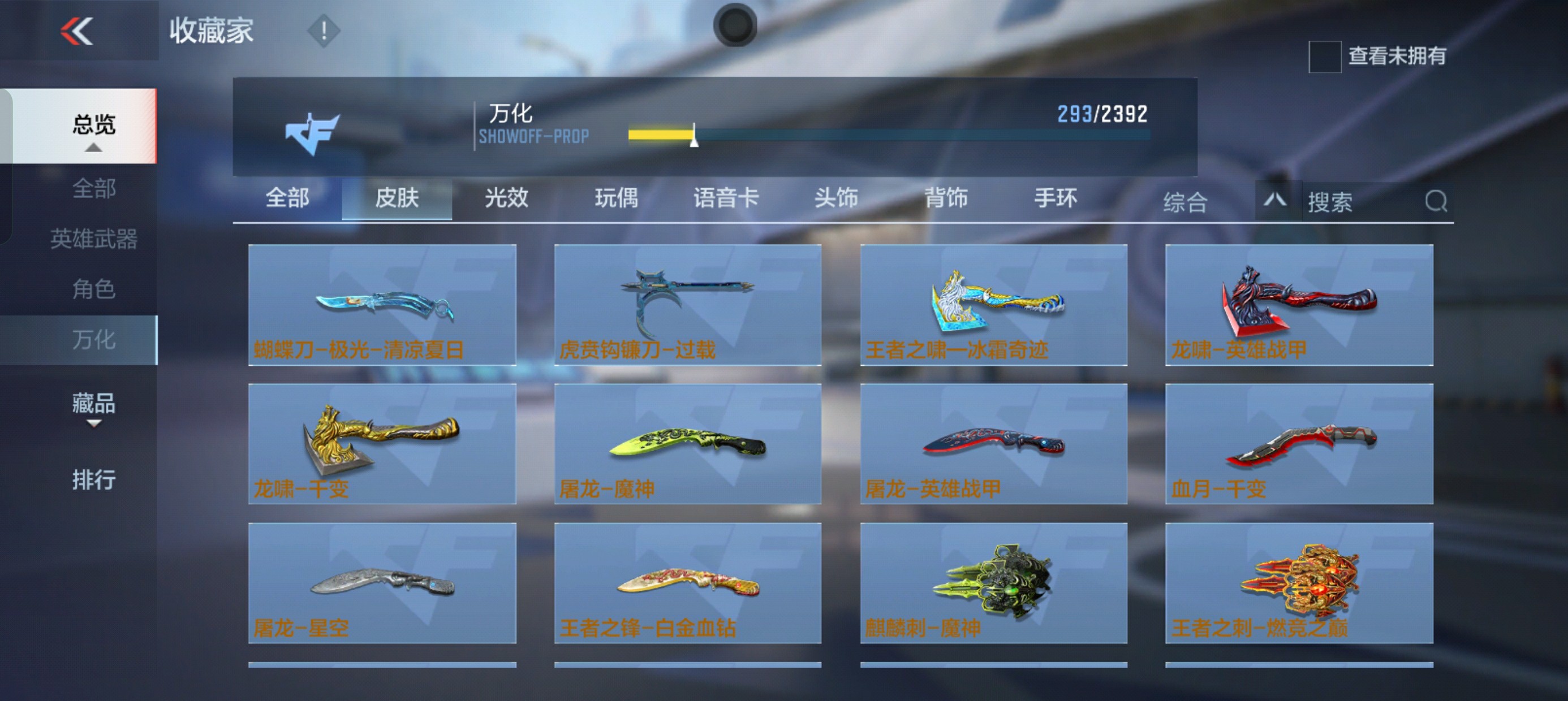 CFMHG32939枪战王者账号详情图10 CFMHG32939枪战王者账号详情图10