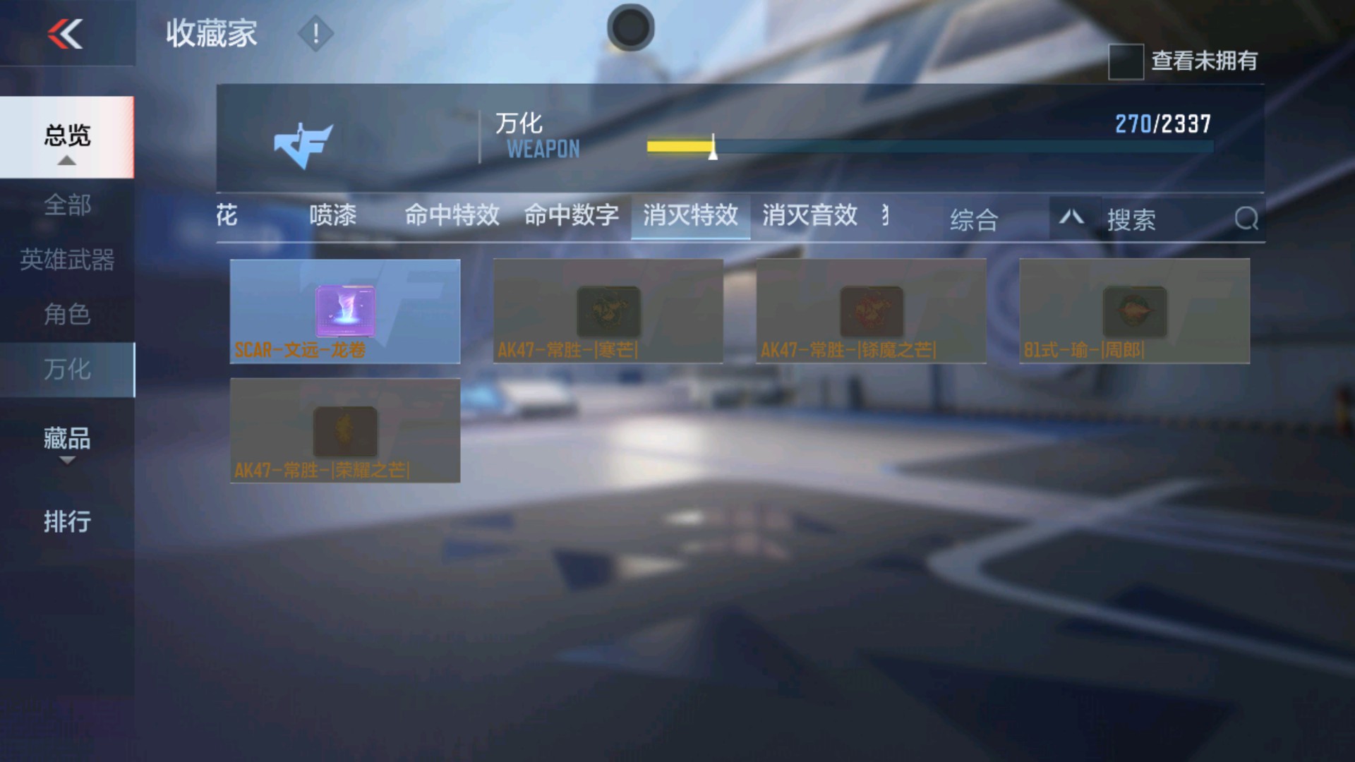 CFMHG32932枪战王者账号详情图38