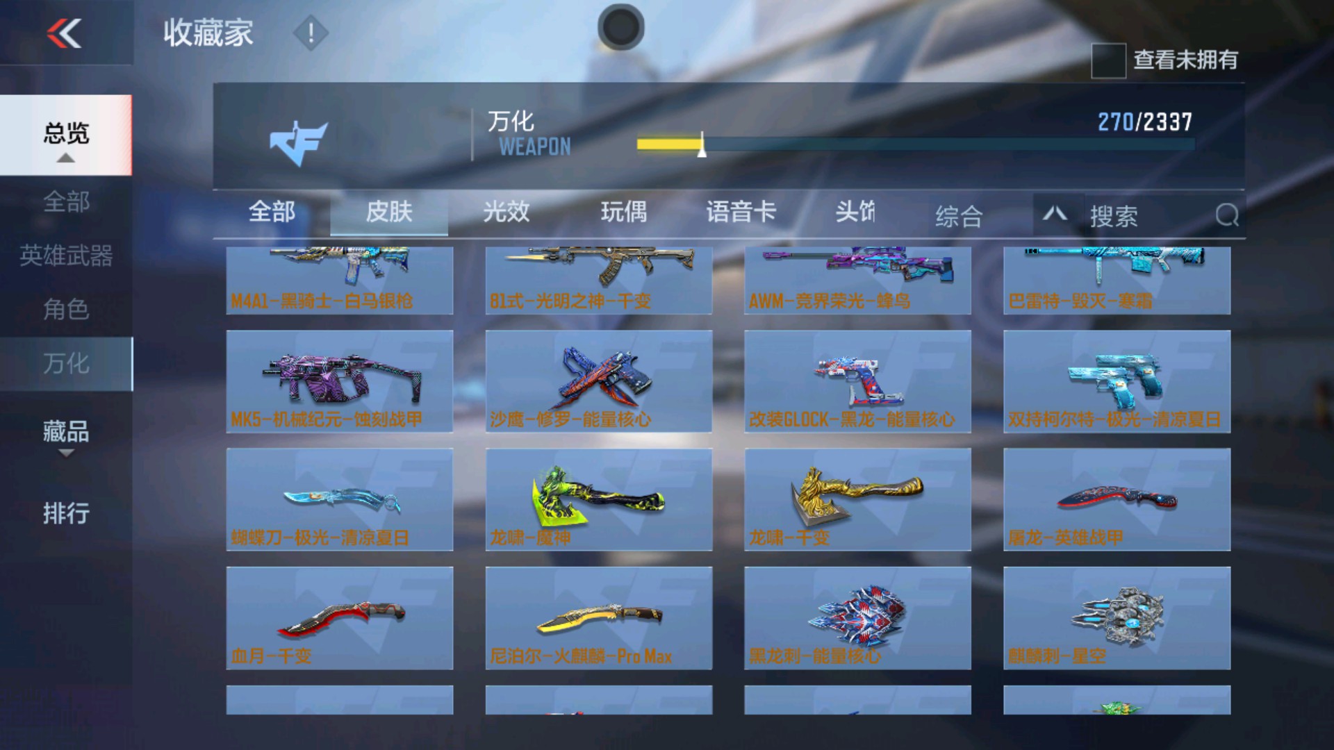 CFMHG32932枪战王者账号详情图34