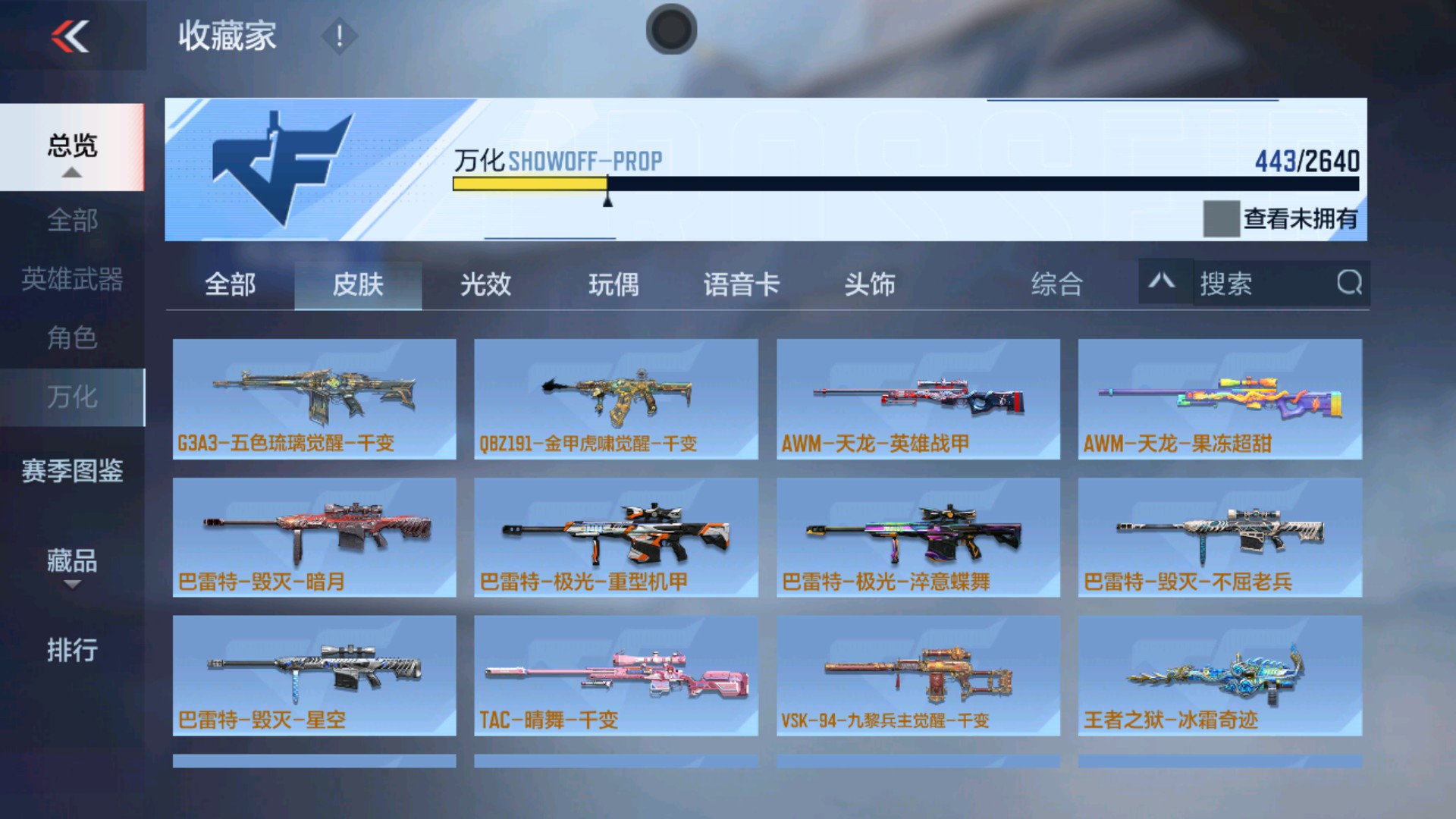CFMHG33357枪战王者账号详情图37