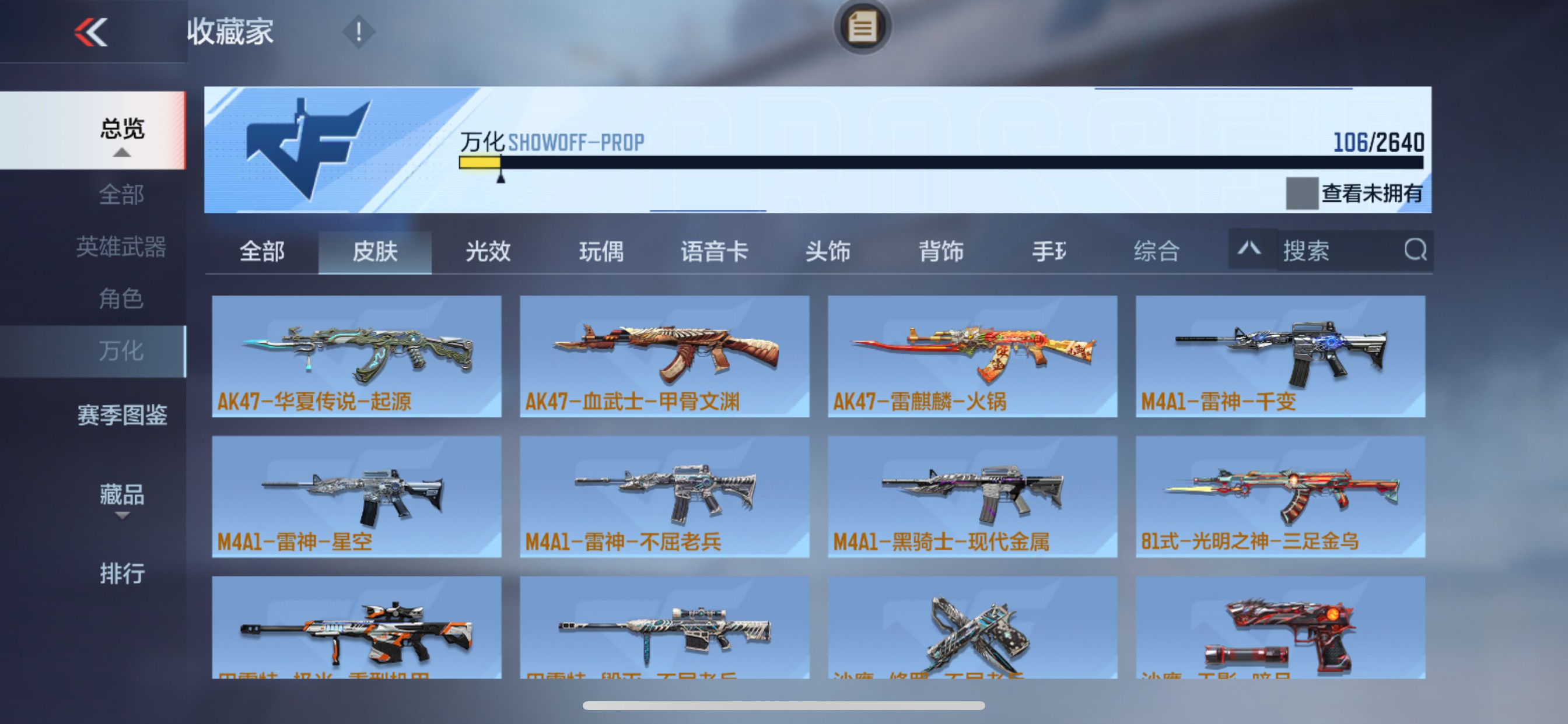 CFMHG33512枪战王者账号详情图21 CFMHG33512枪战王者账号详情图21