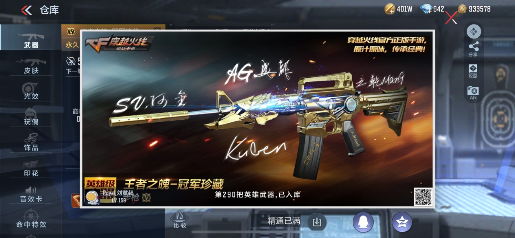 CFMHG33480枪战王者账号详情图4 CFMHG33480枪战王者账号详情图4