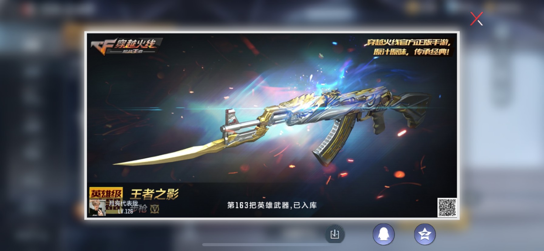 CFMHG33530枪战王者账号详情图3