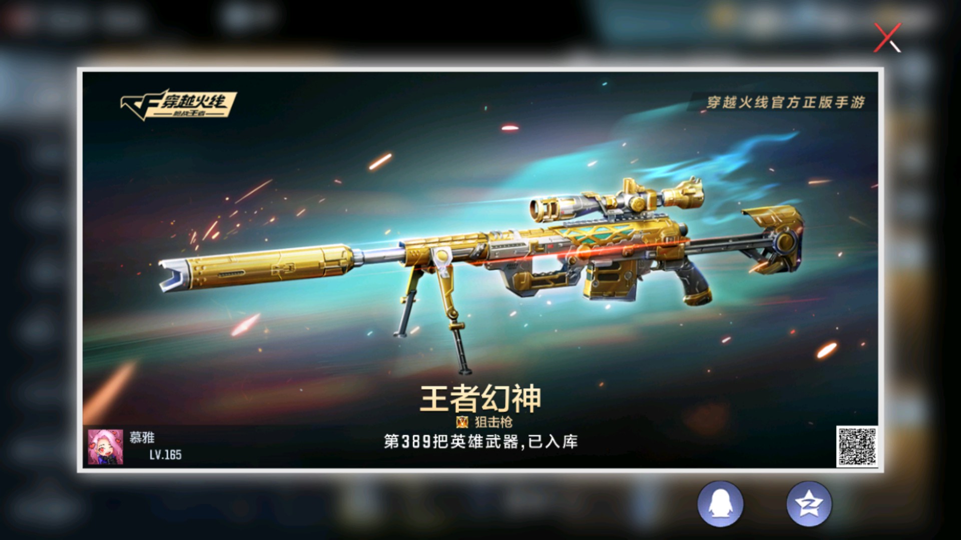 CFMHG33654枪战王者账号详情图8 CFMHG33654枪战王者账号详情图8