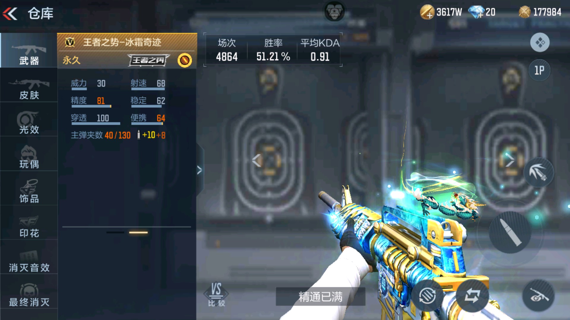 CFMHG33655枪战王者账号详情图15 CFMHG33655枪战王者账号详情图15
