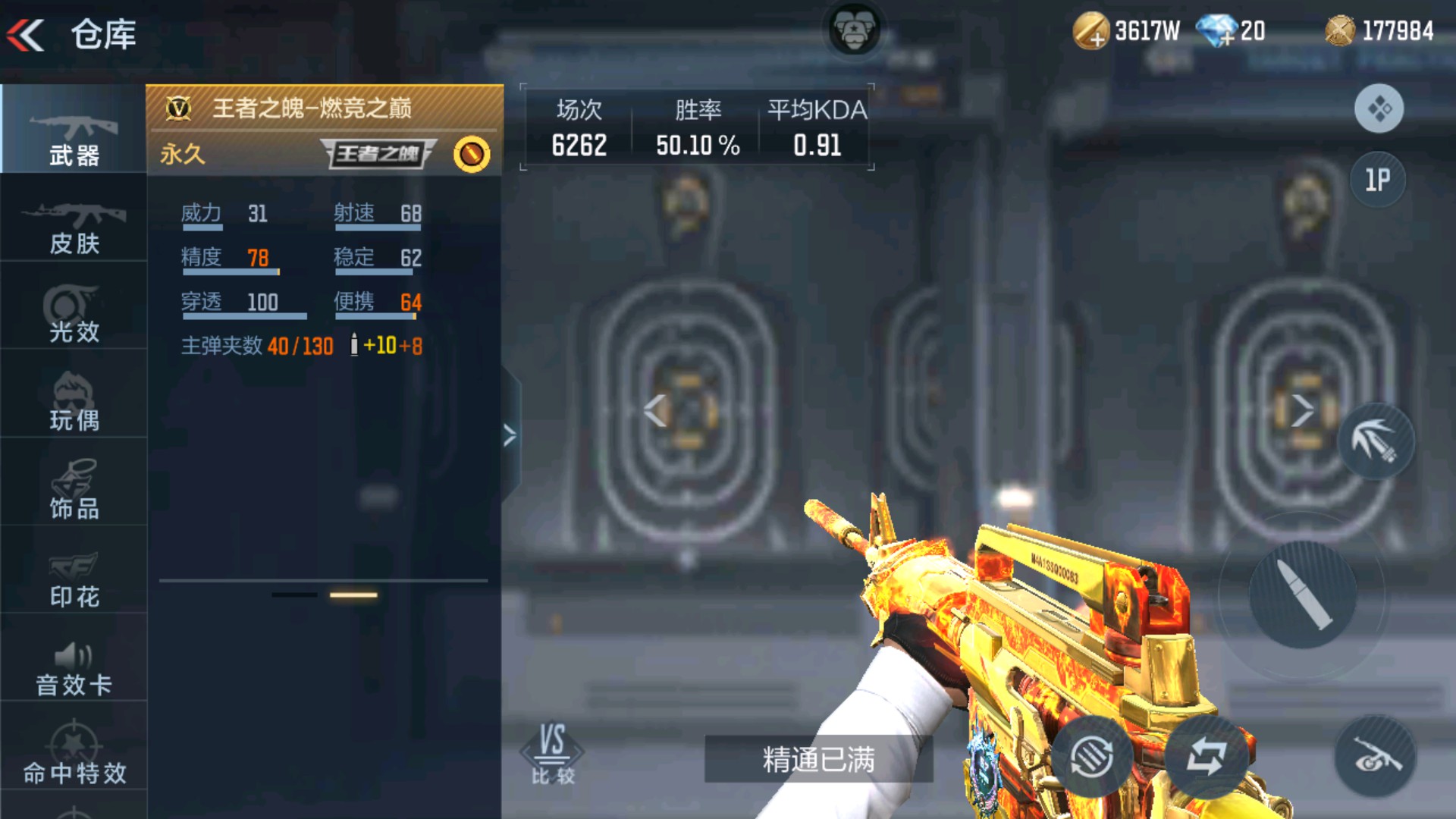 CFMHG33655枪战王者账号详情图13 CFMHG33655枪战王者账号详情图13