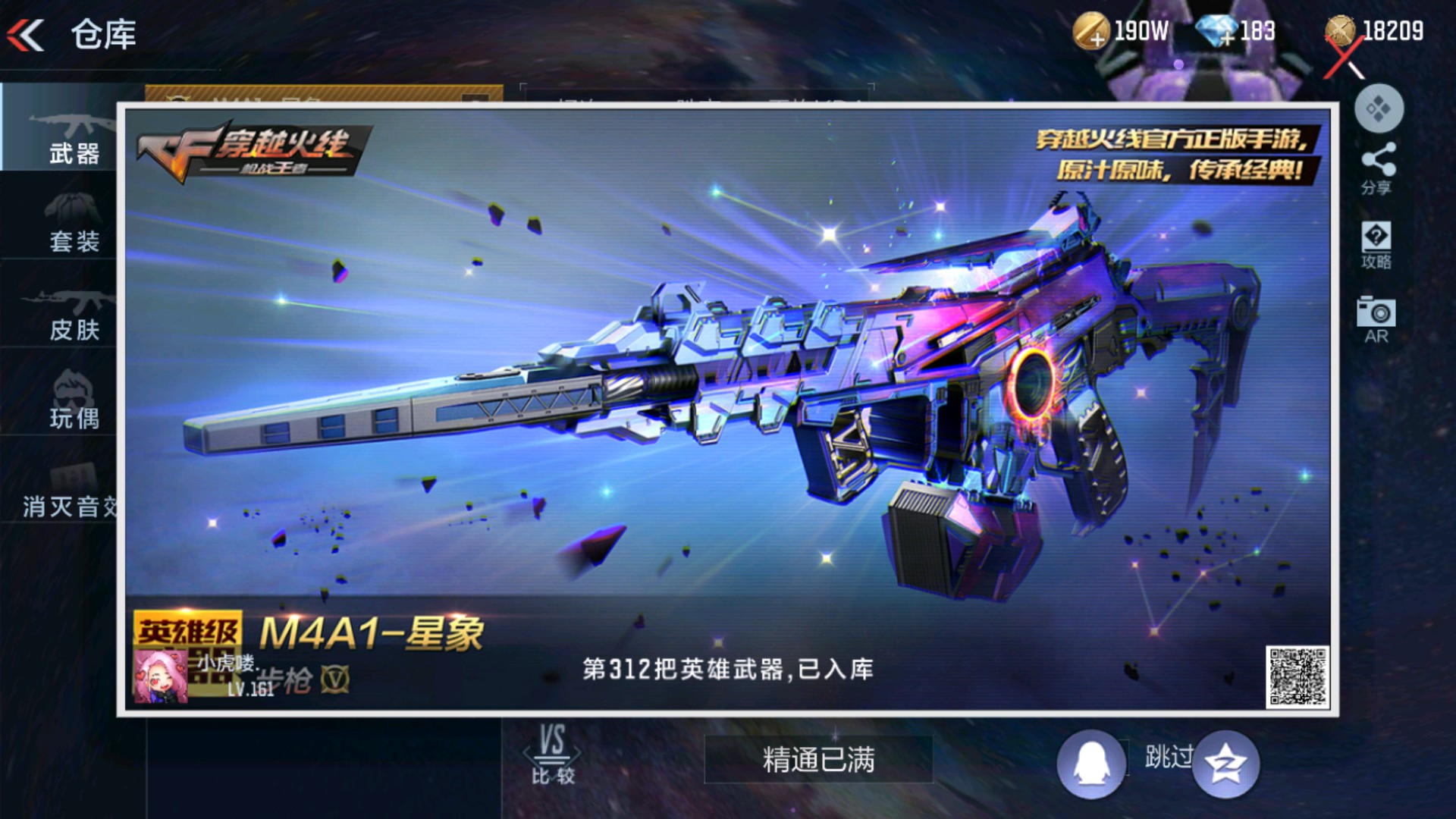 CFMHG33648枪战王者账号详情图57 CFMHG33648枪战王者账号详情图57