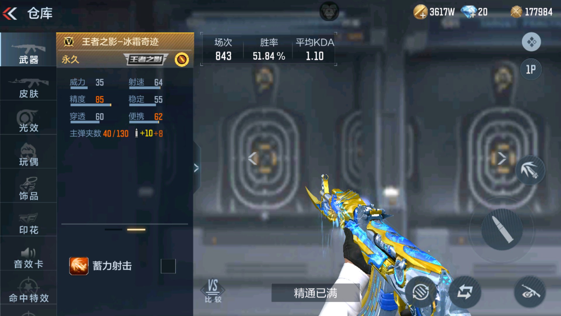CFMHG33655枪战王者账号详情图12 CFMHG33655枪战王者账号详情图12