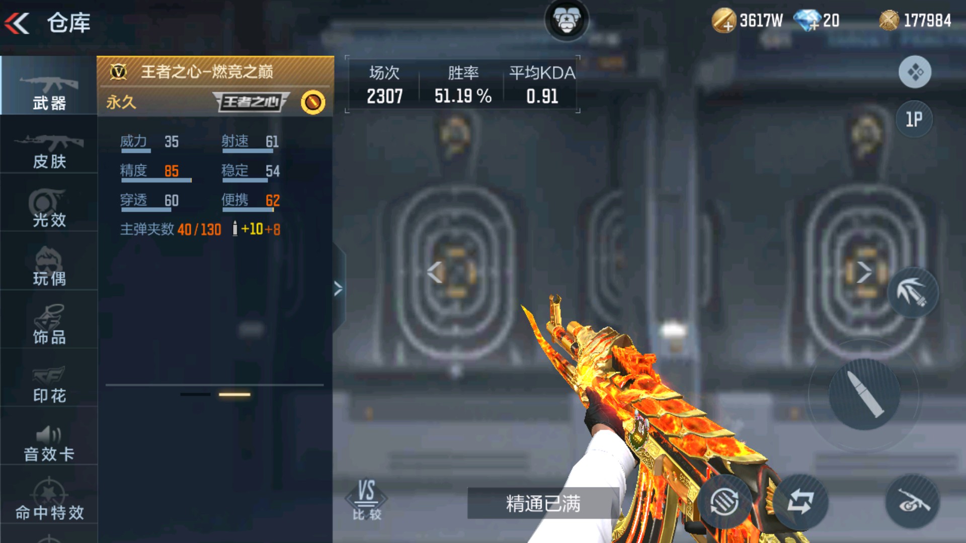 CFMHG33655枪战王者账号详情图11 CFMHG33655枪战王者账号详情图11