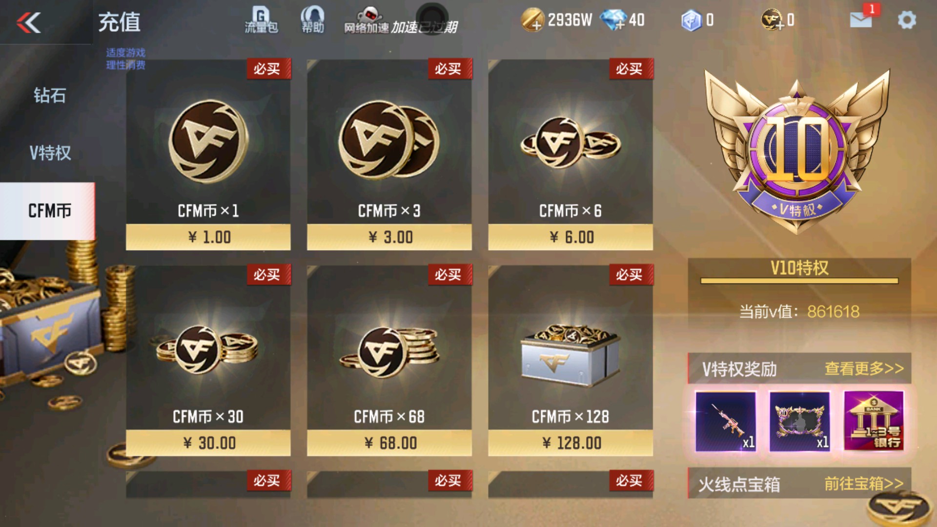 CFMHG33654枪战王者账号详情图1 CFMHG33654枪战王者账号详情图1