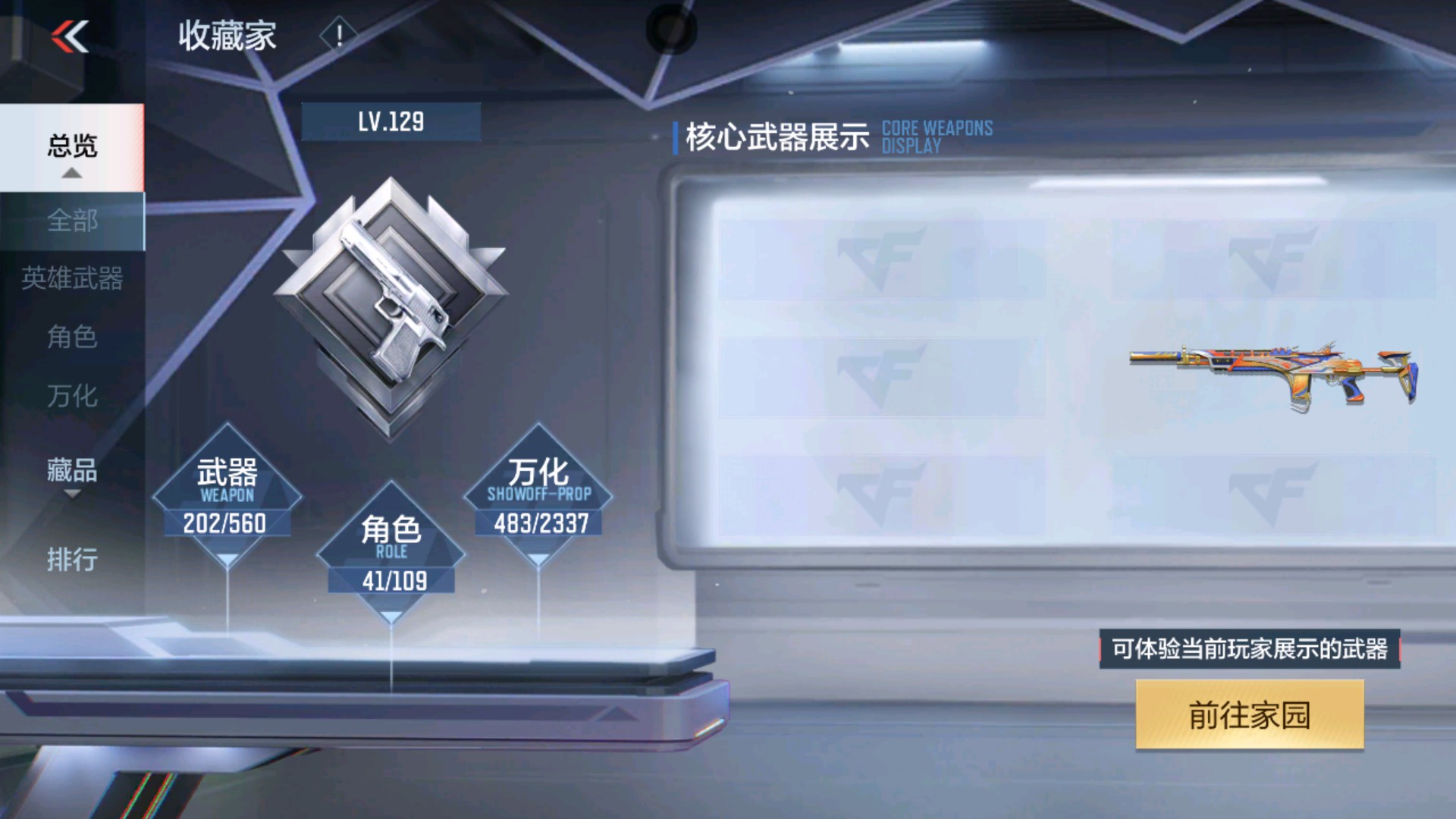CFMHG33914枪战王者账号详情图3 CFMHG33914枪战王者账号详情图3