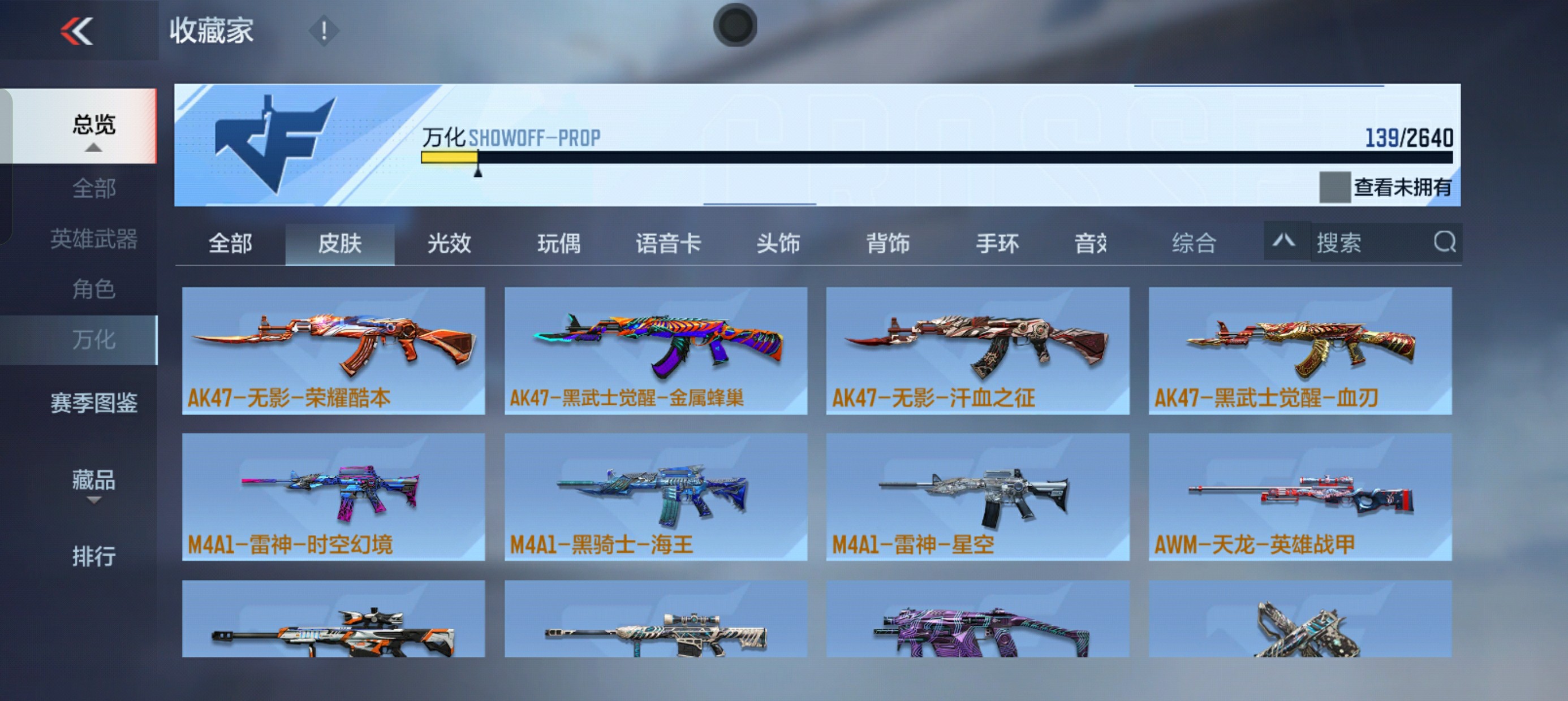 CFMHG33920枪战王者账号详情图3 CFMHG33920枪战王者账号详情图3