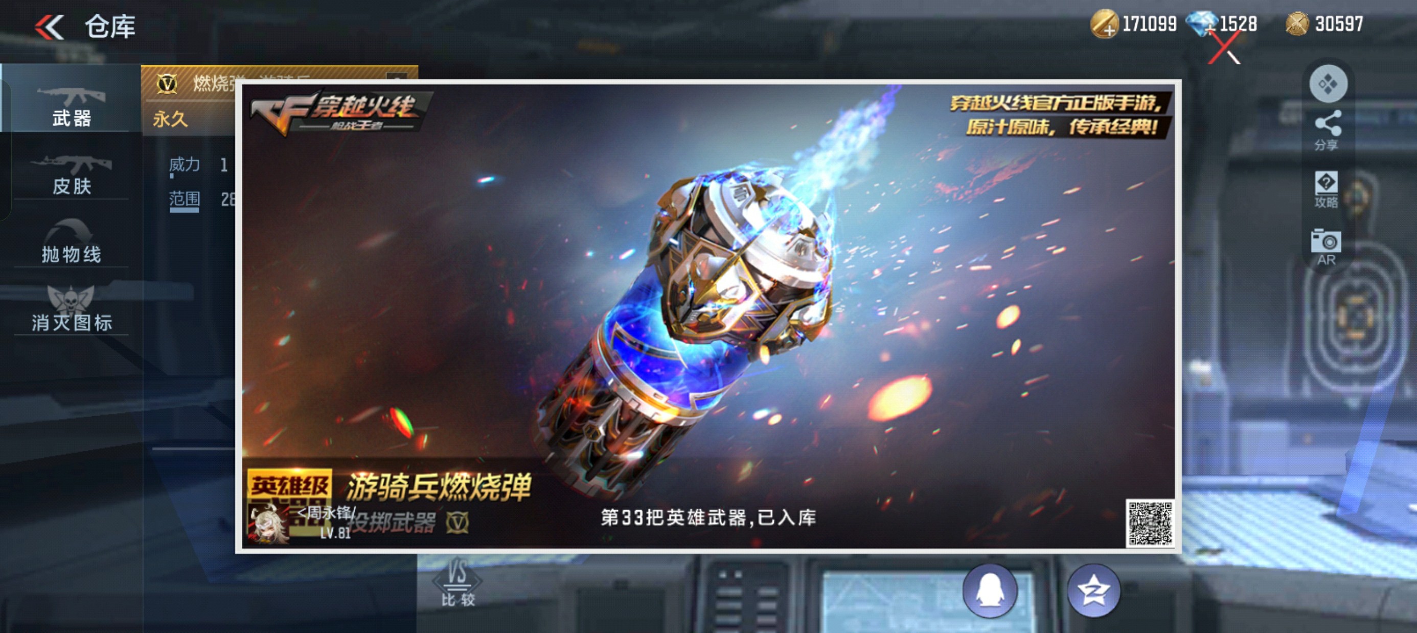 CFMHG33920枪战王者账号详情图28 CFMHG33920枪战王者账号详情图28