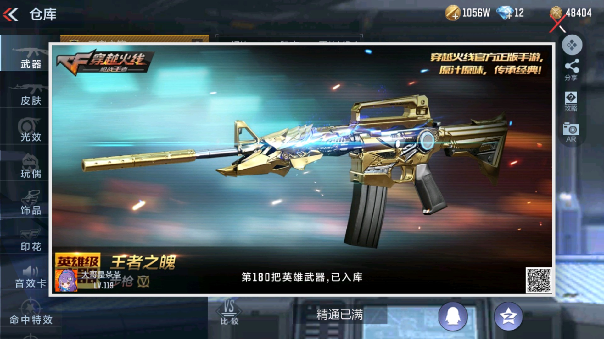 CFMHG34407枪战王者账号详情图4 CFMHG34407枪战王者账号详情图4