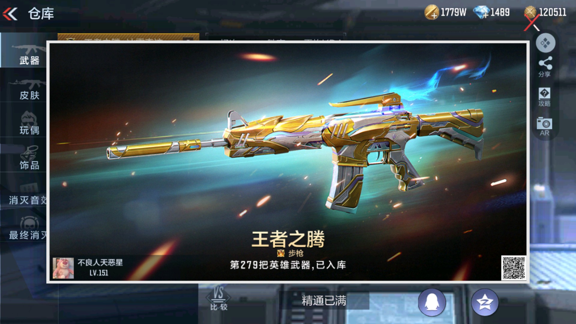 CFMHG35286枪战王者账号详情图5 CFMHG35286枪战王者账号详情图5