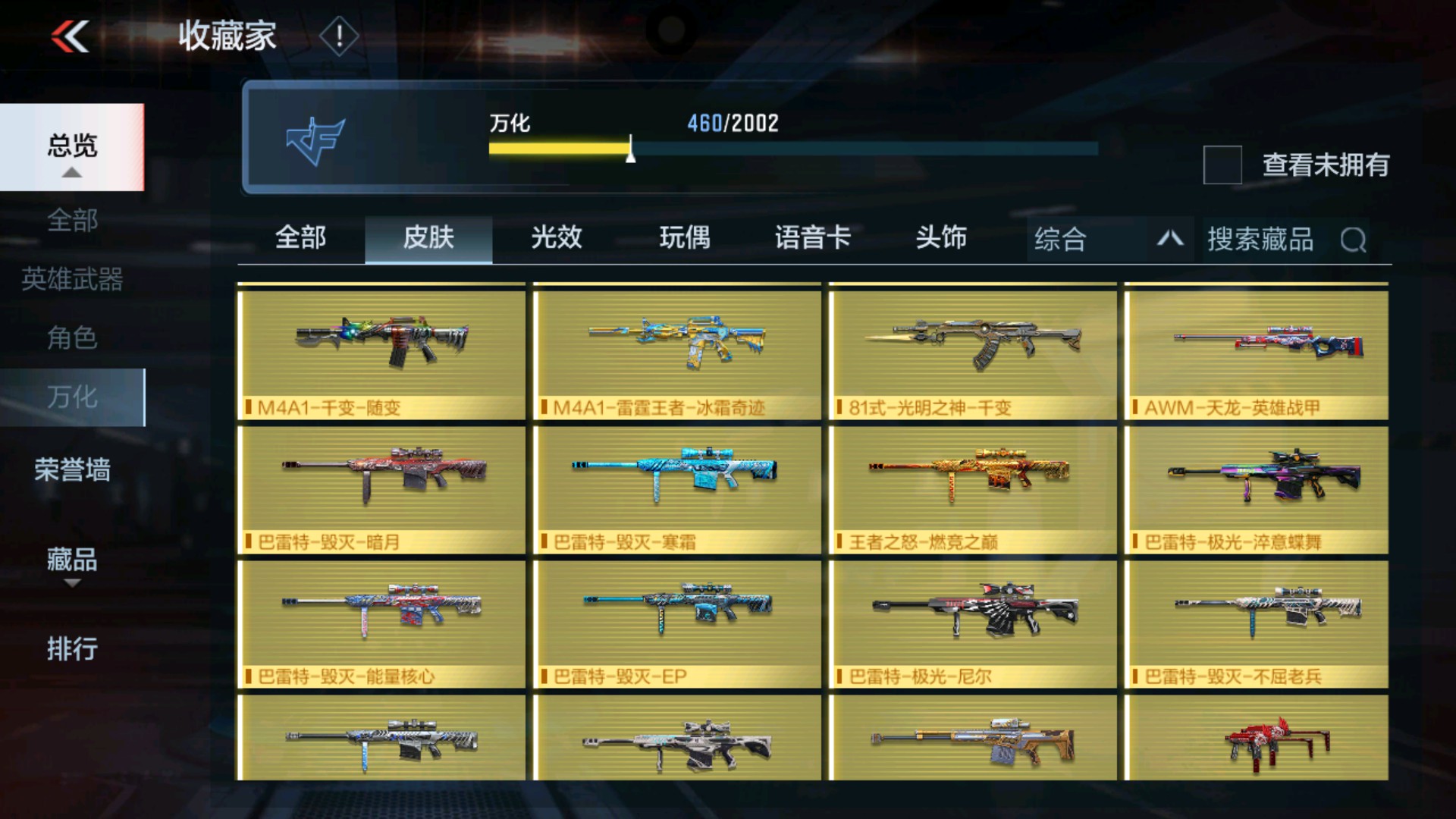 CFMHG35286枪战王者账号详情图61 CFMHG35286枪战王者账号详情图61