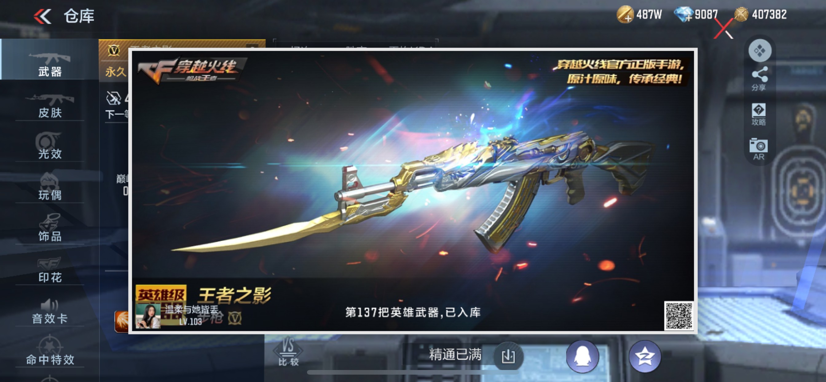CFMHG35263枪战王者账号详情图33 CFMHG35263枪战王者账号详情图33