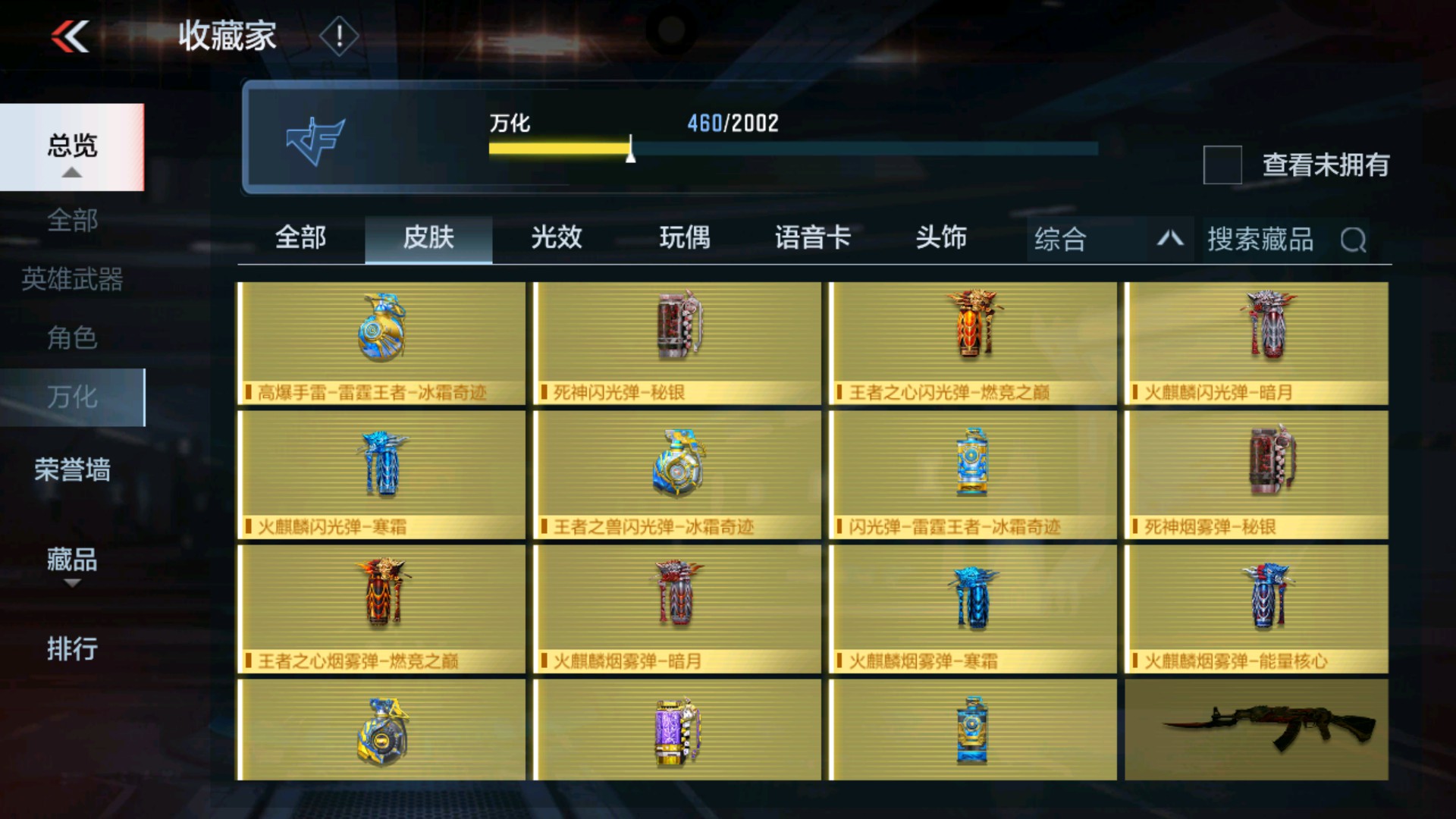 CFMHG35286枪战王者账号详情图65 CFMHG35286枪战王者账号详情图65