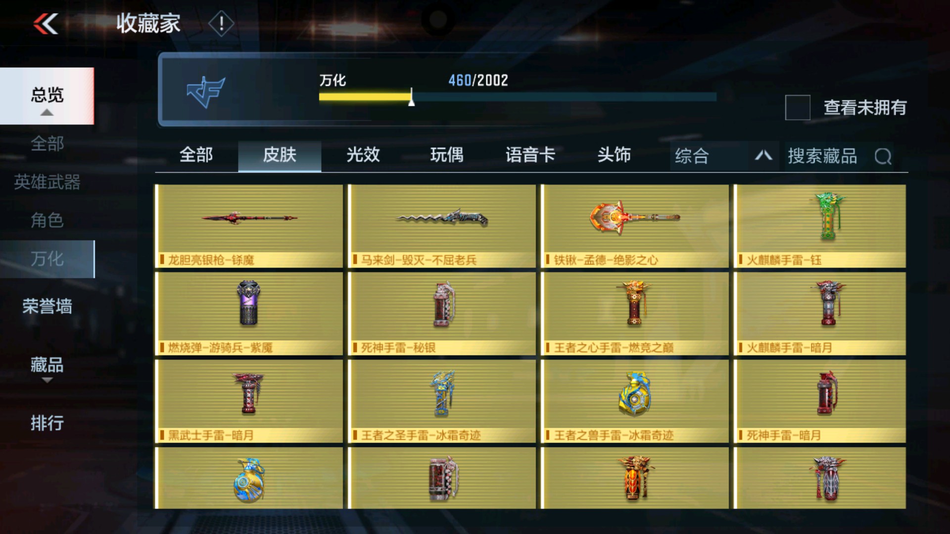 CFMHG35286枪战王者账号详情图64 CFMHG35286枪战王者账号详情图64