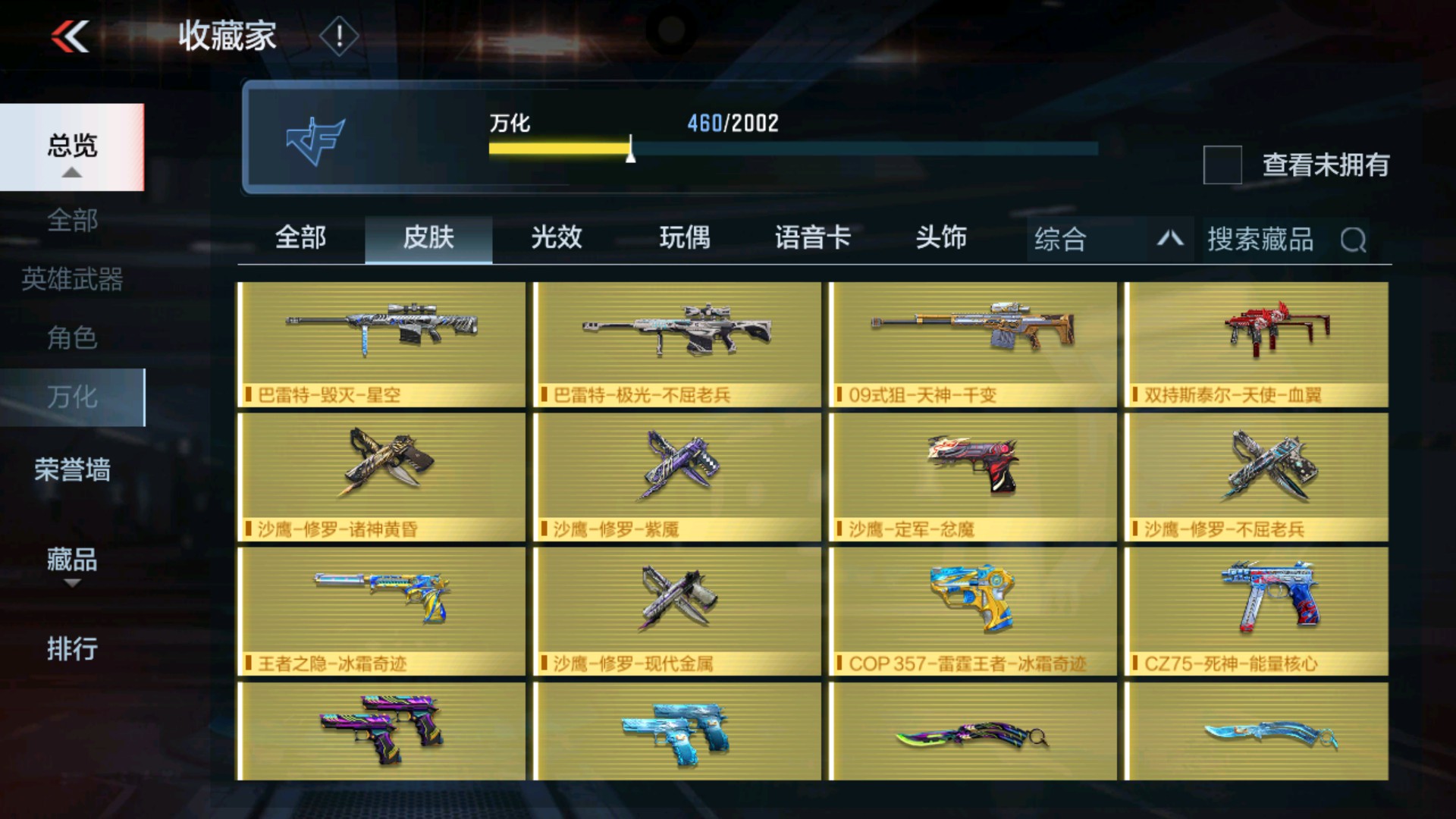 CFMHG35286枪战王者账号详情图62 CFMHG35286枪战王者账号详情图62