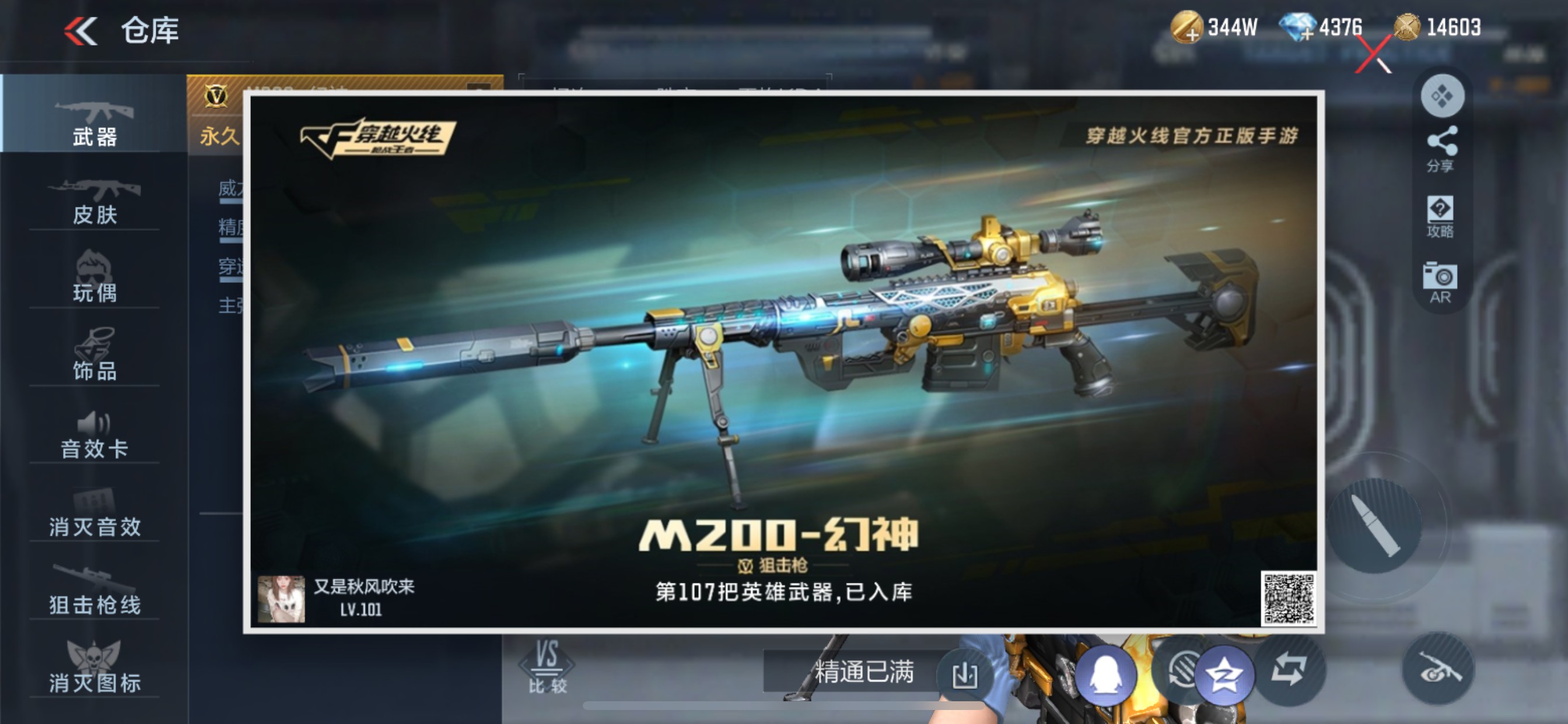 CFMHG35348枪战王者账号详情图54 CFMHG35348枪战王者账号详情图54