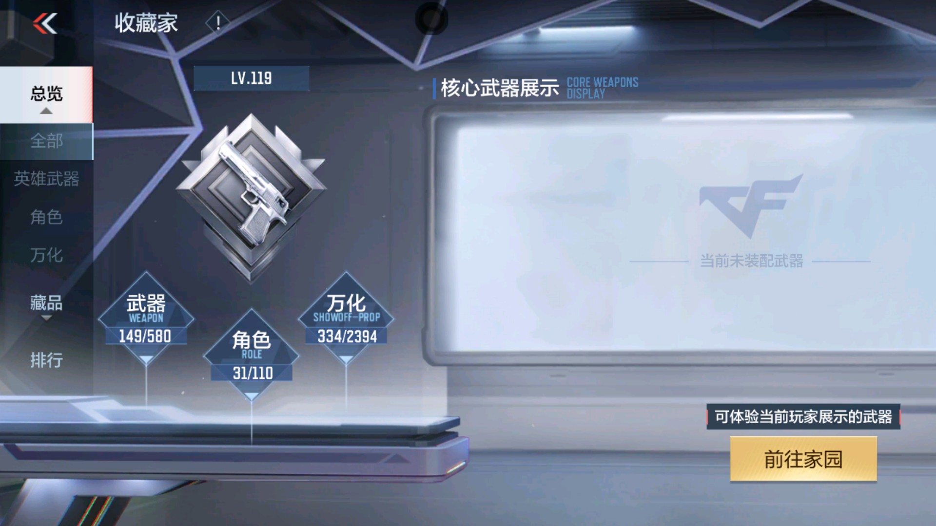 CFMHG36333枪战王者账号详情图60 CFMHG36333枪战王者账号详情图60