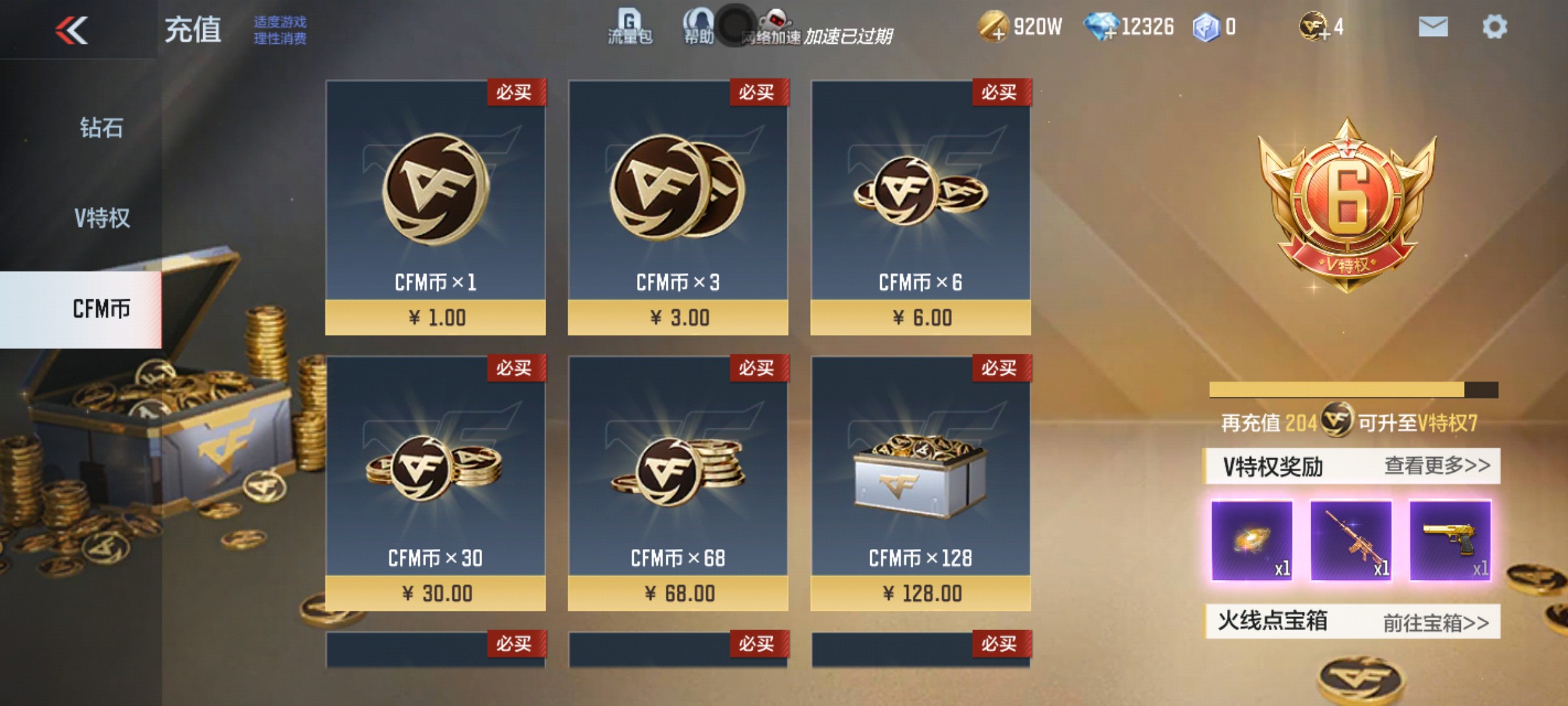 CFMHG36306枪战王者账号详情图61 CFMHG36306枪战王者账号详情图61