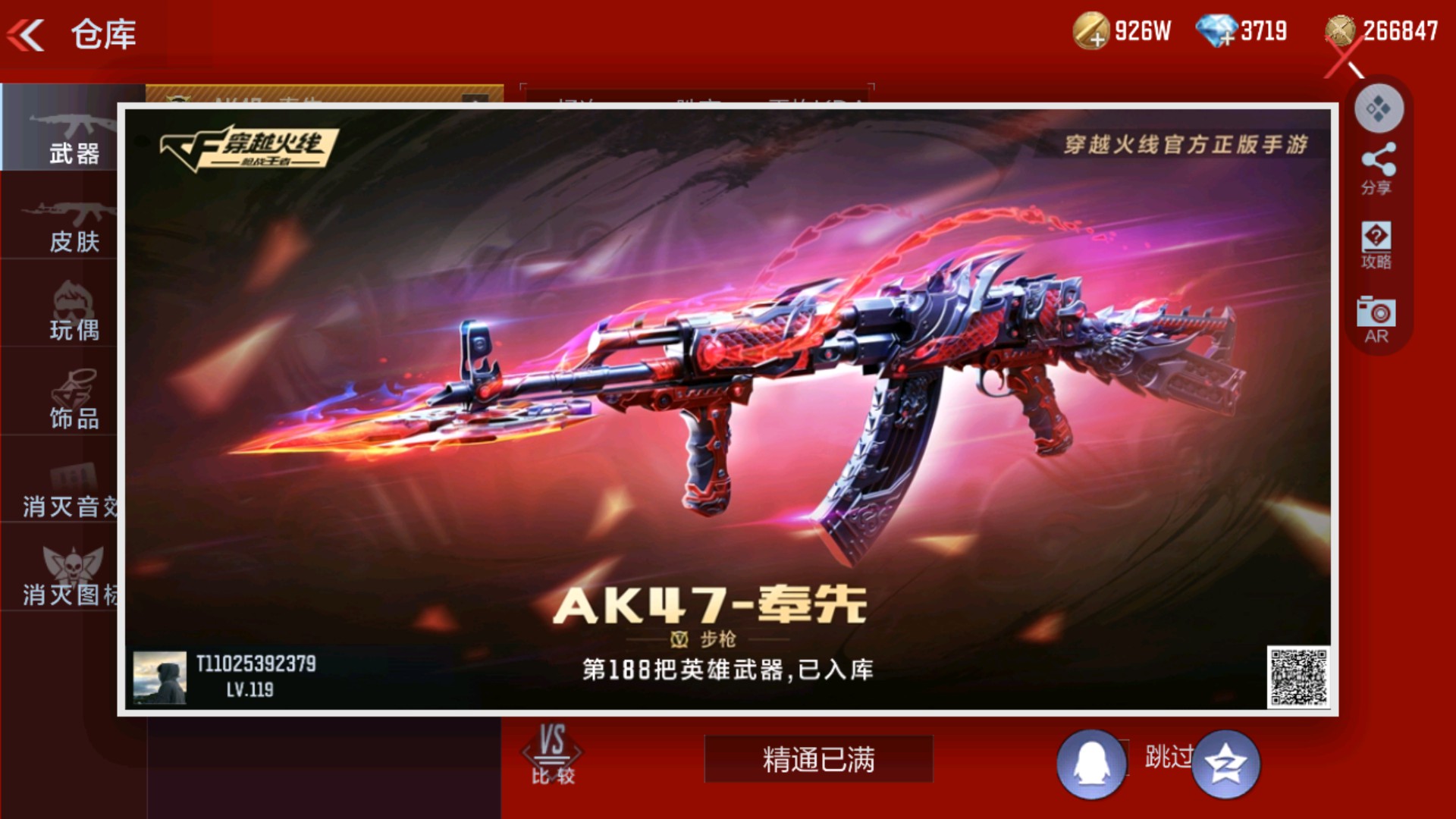 CFMHG36333枪战王者账号详情图65 CFMHG36333枪战王者账号详情图65