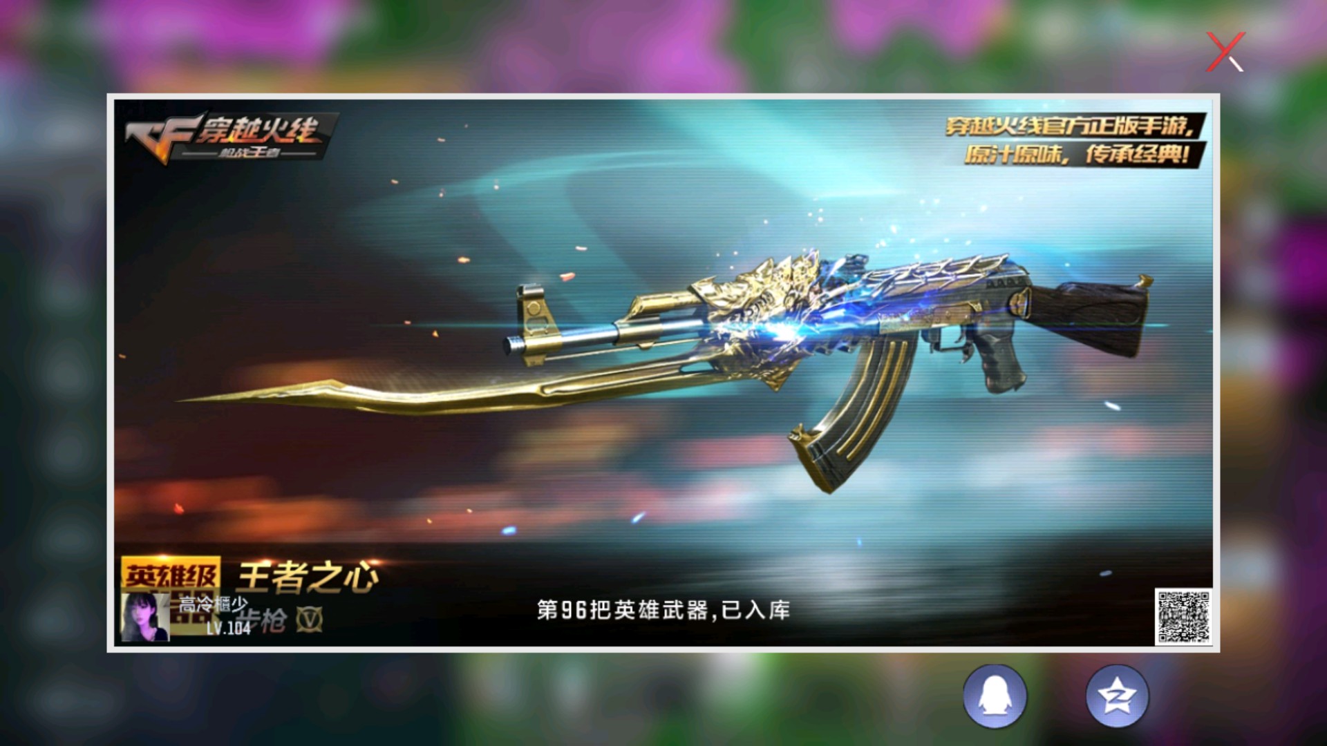 CFMHG36245枪战王者账号详情图3 CFMHG36245枪战王者账号详情图3