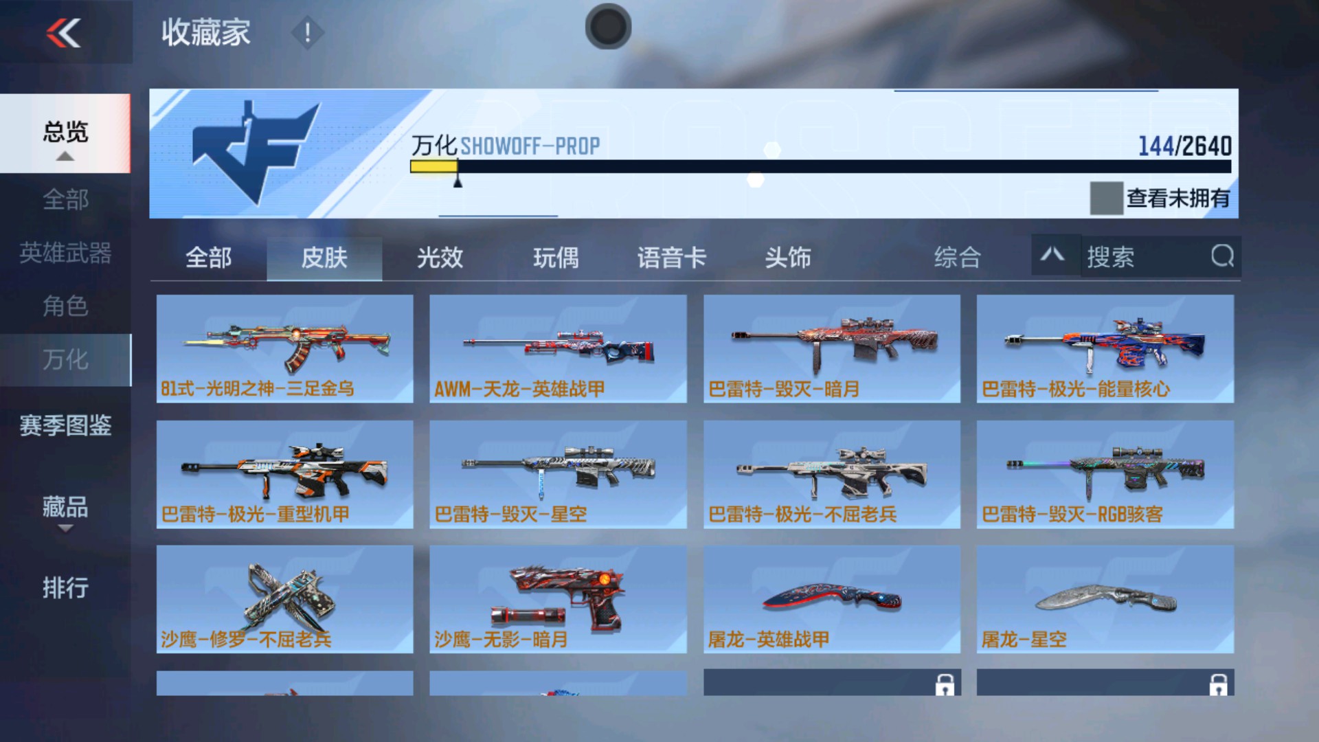 CFMHG36245枪战王者账号详情图22 CFMHG36245枪战王者账号详情图22