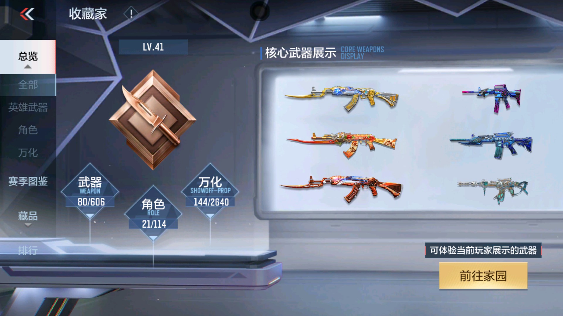 CFMHG36245枪战王者账号详情图2 CFMHG36245枪战王者账号详情图2