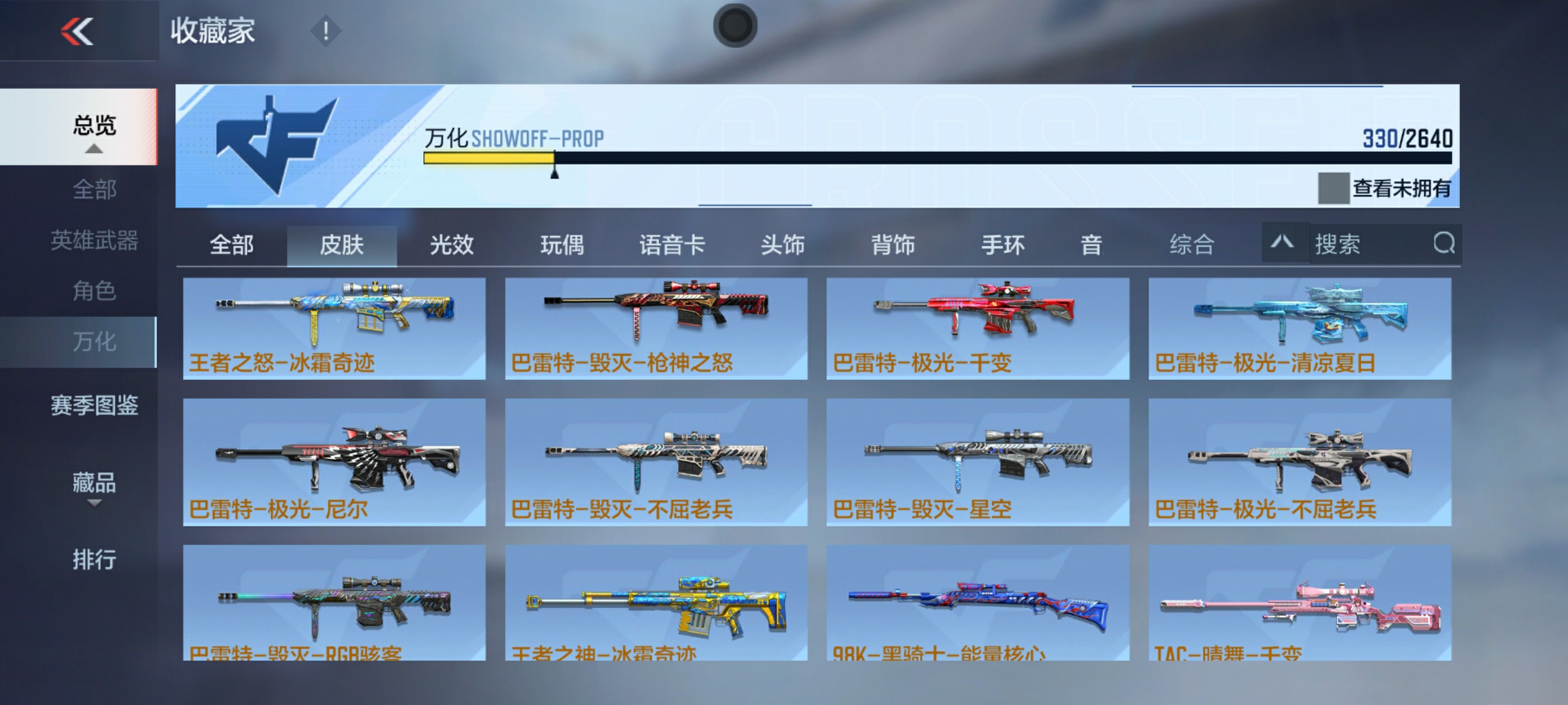 CFMHG36470枪战王者账号详情图4 CFMHG36470枪战王者账号详情图4