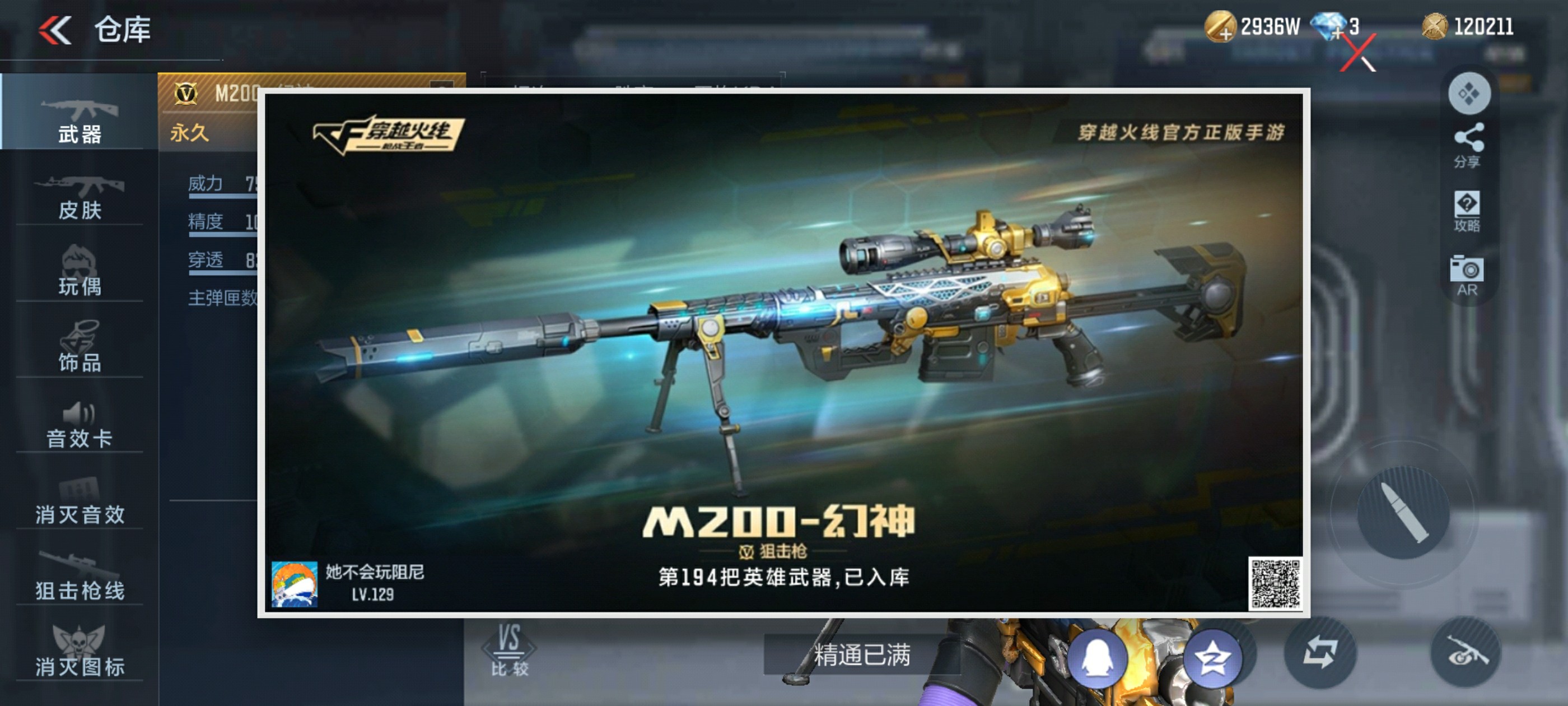 CFMHG36470枪战王者账号详情图66 CFMHG36470枪战王者账号详情图66