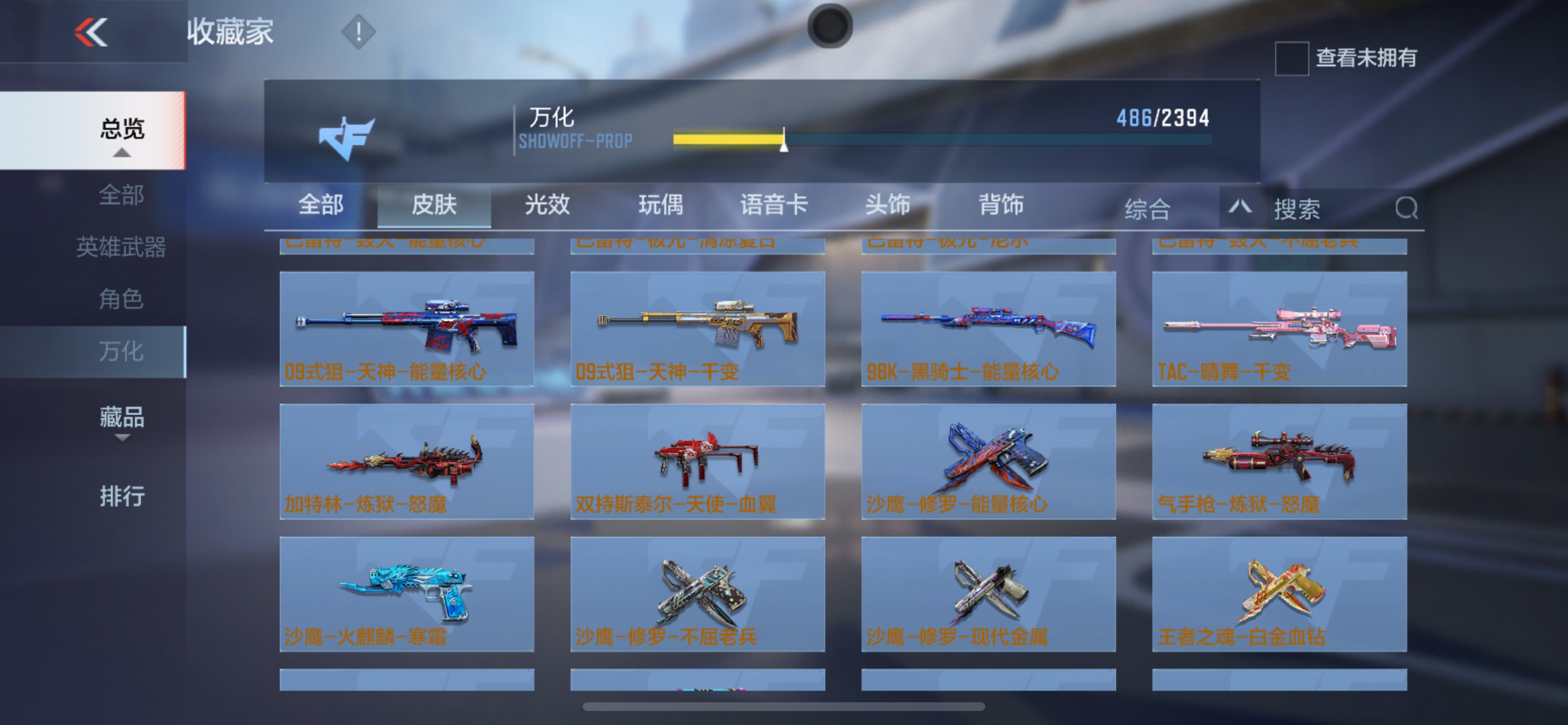 CFMHG36660枪战王者账号详情图35