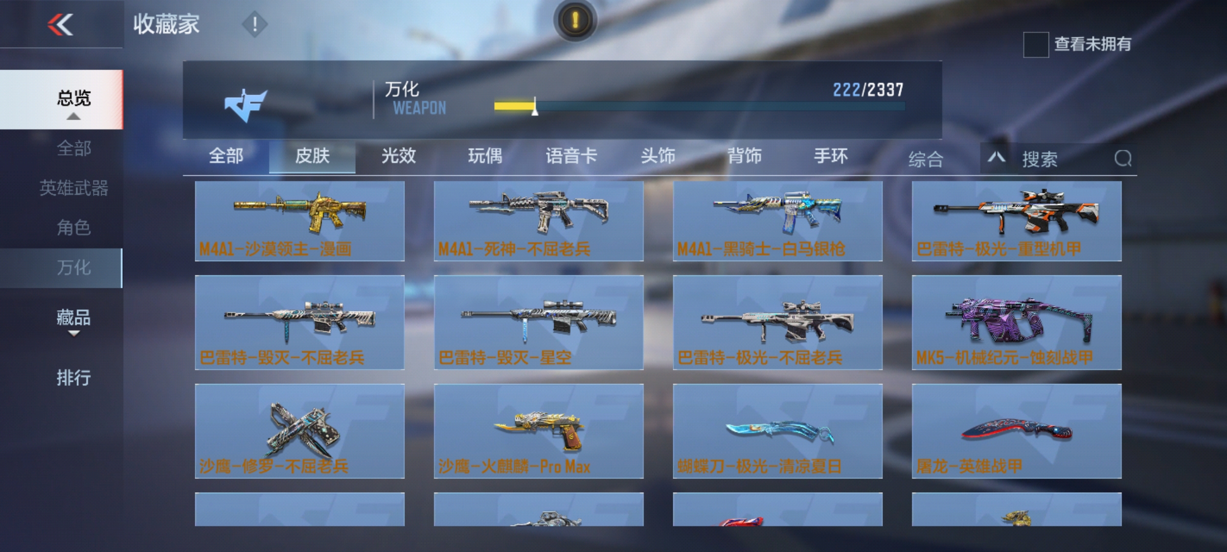 CFMHG36867枪战王者账号详情图27