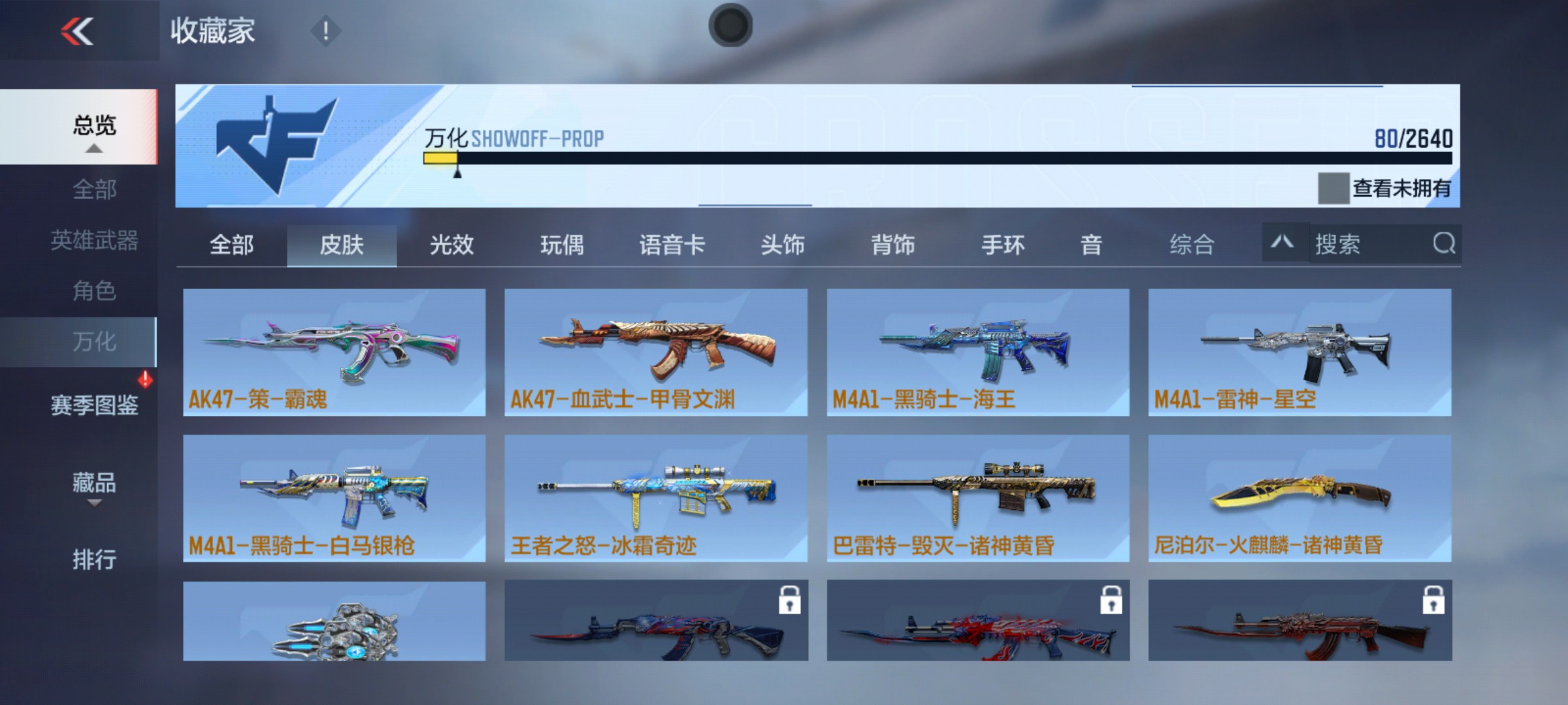 CFMHG37134枪战王者账号详情图3 CFMHG37134枪战王者账号详情图3