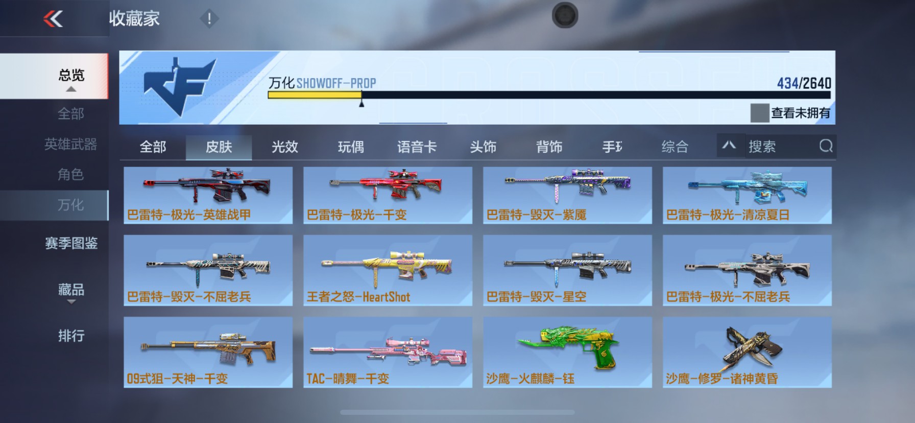 CFMHG37176枪战王者账号详情图32 CFMHG37176枪战王者账号详情图32