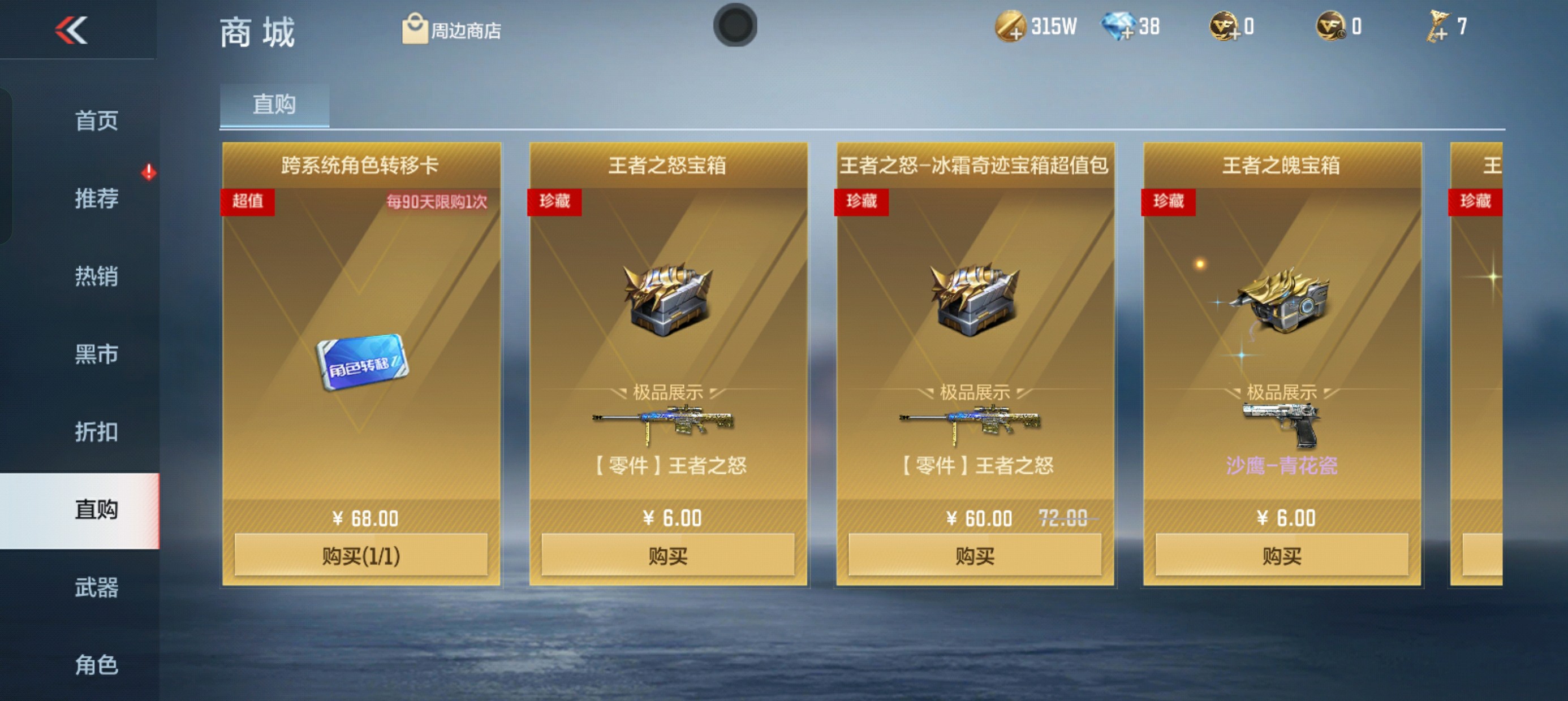 CFMHG37813枪战王者账号详情图87 CFMHG37813枪战王者账号详情图87