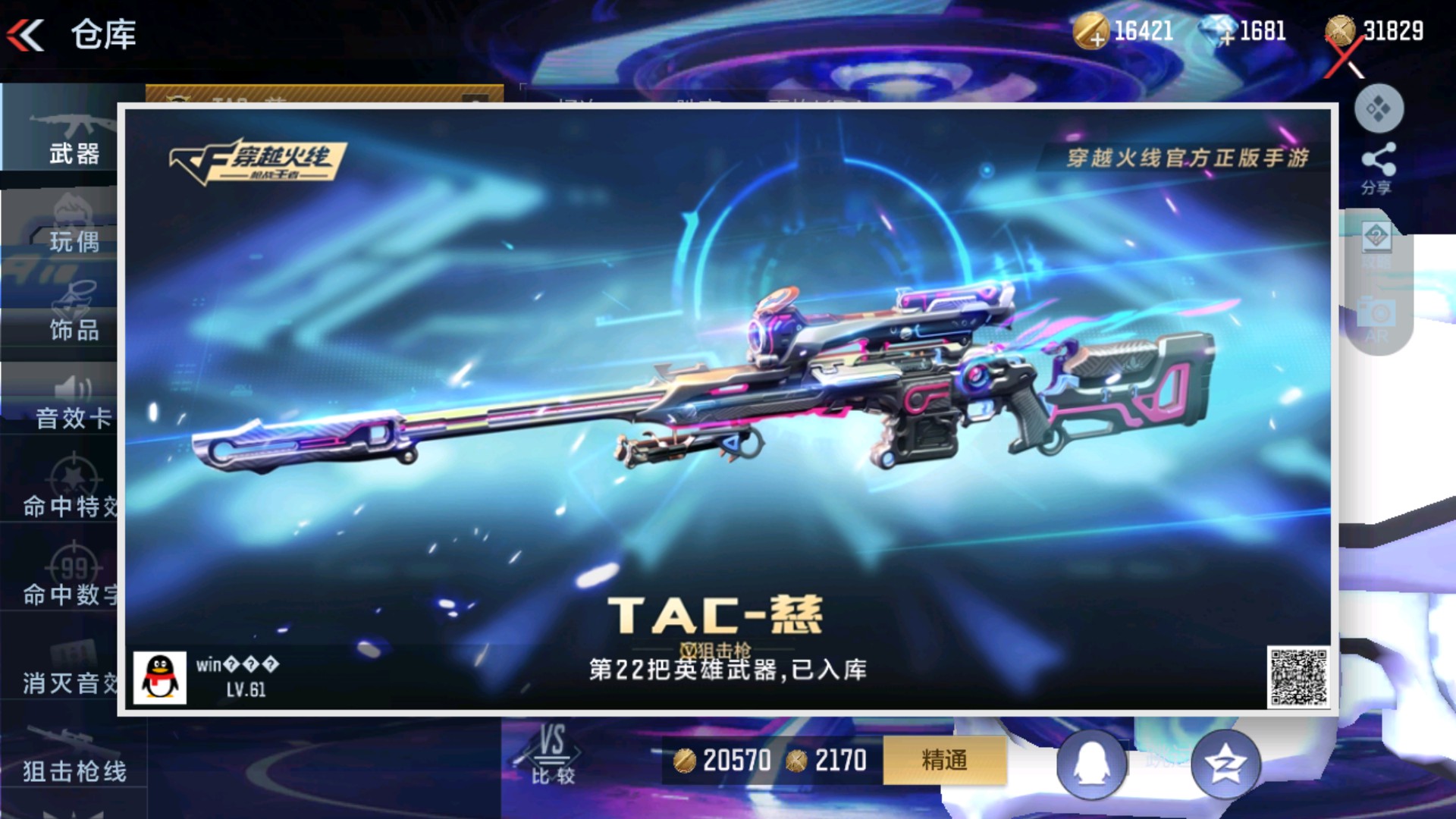 CFMHG37854枪战王者账号详情图19