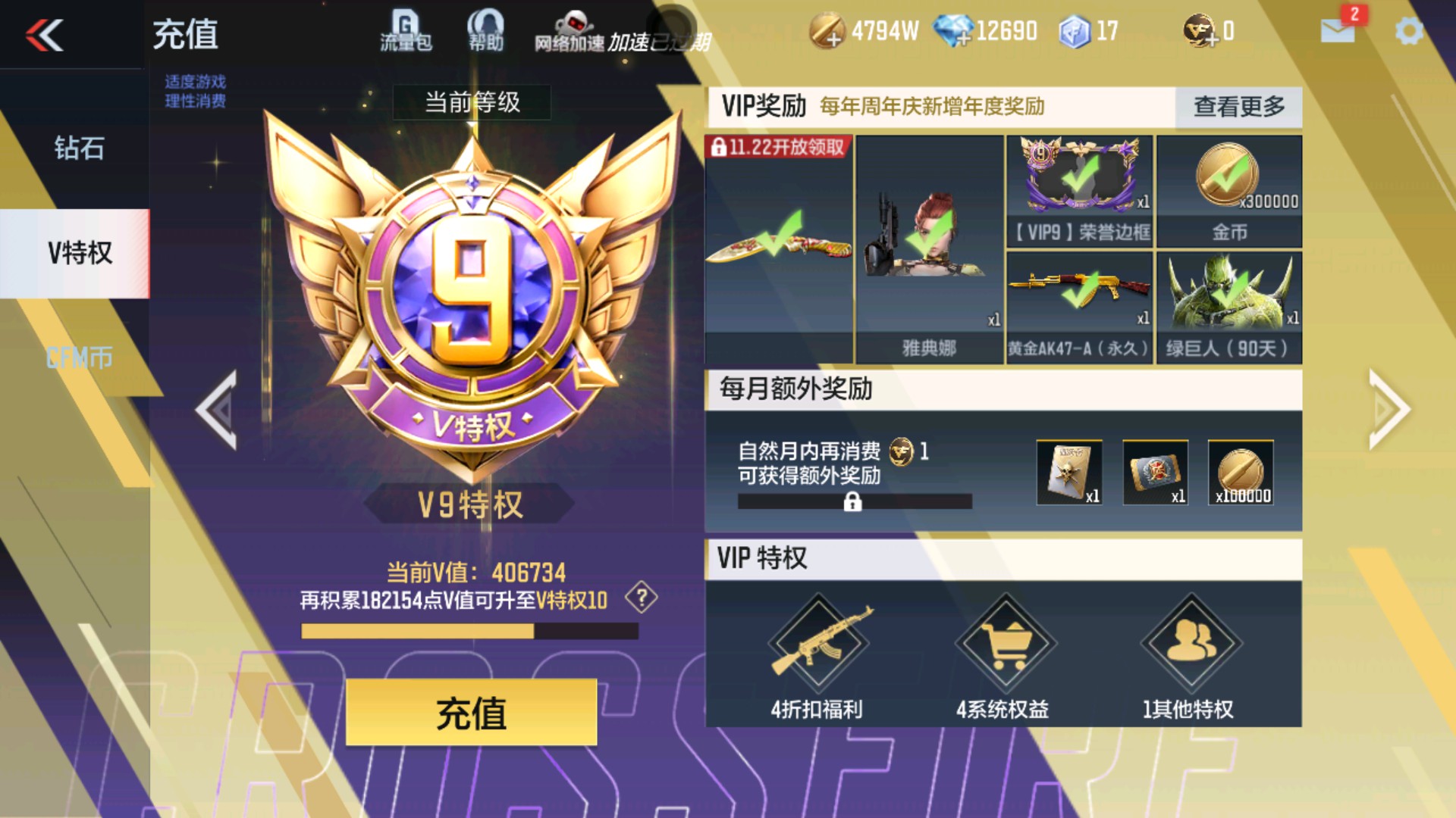 CFMHG37899枪战王者账号详情图71 CFMHG37899枪战王者账号详情图71