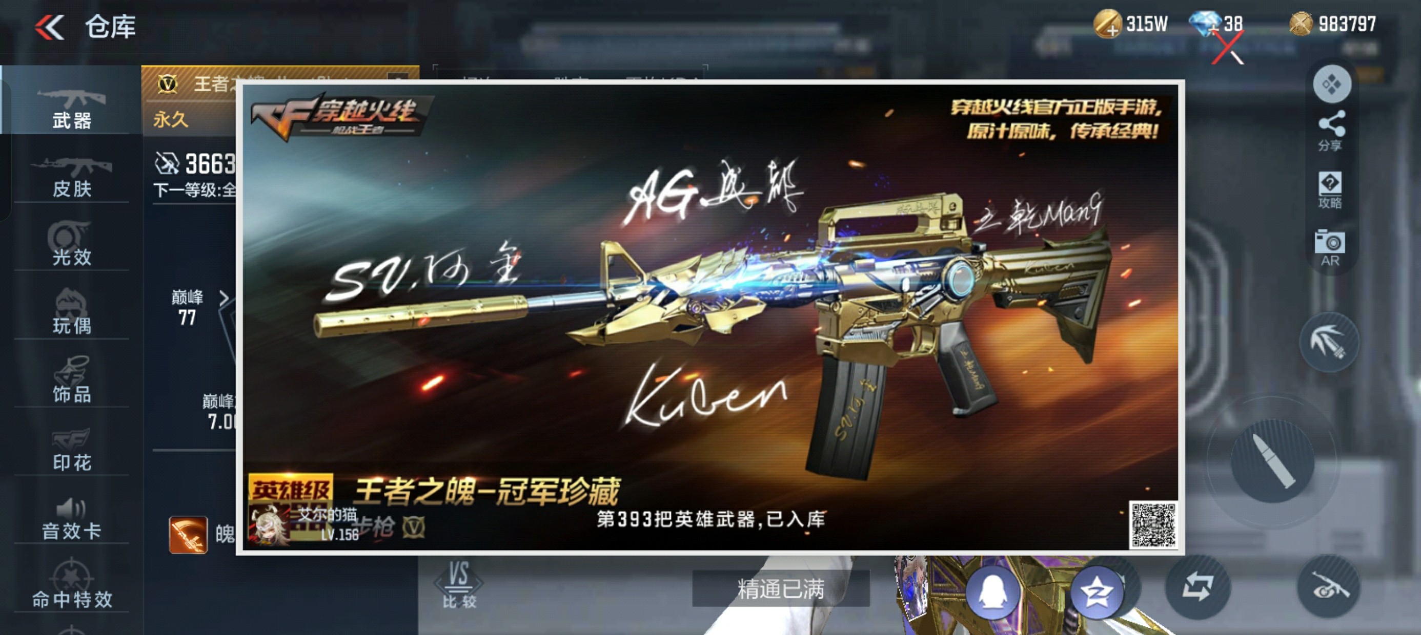 CFMHG37813枪战王者账号详情图85 CFMHG37813枪战王者账号详情图85