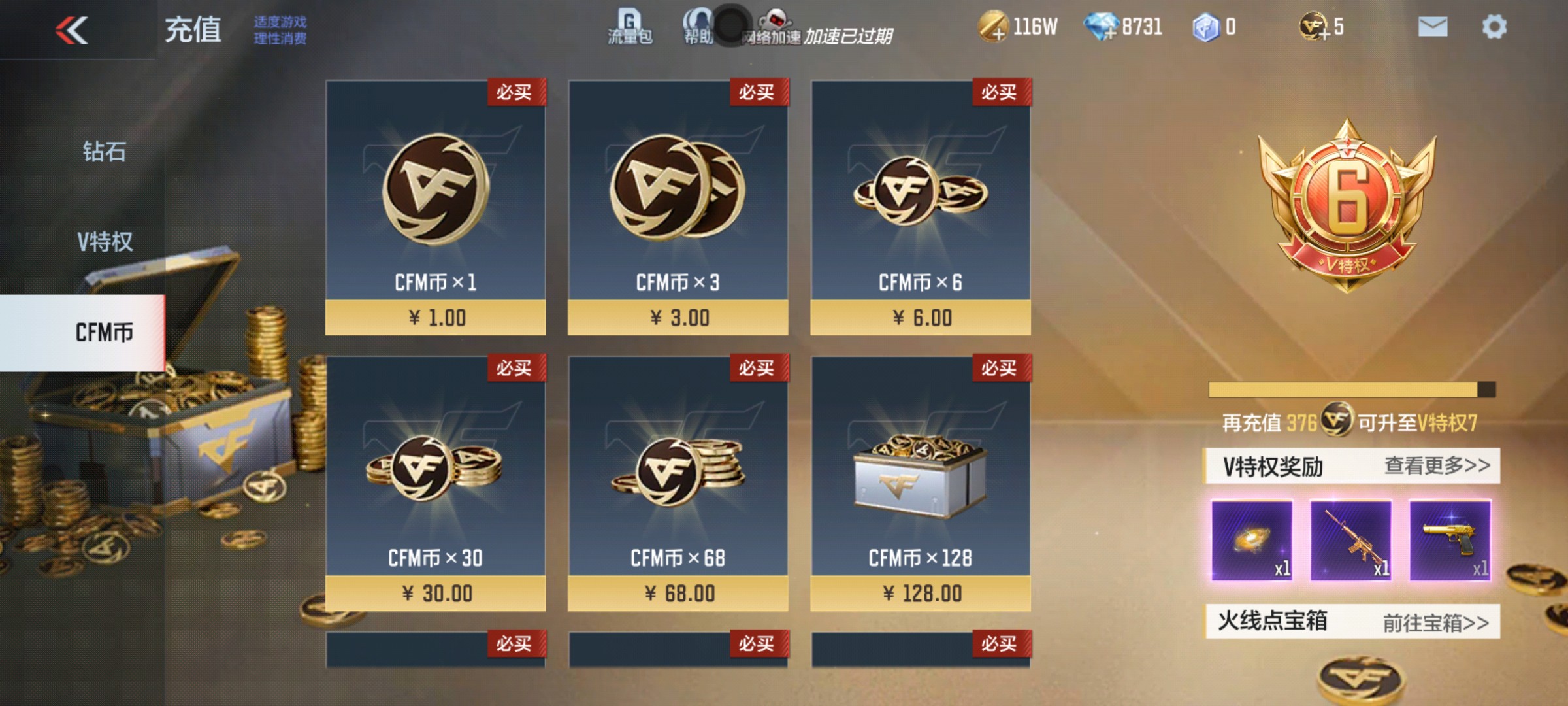 CFMHG38006枪战王者账号详情图72 CFMHG38006枪战王者账号详情图72