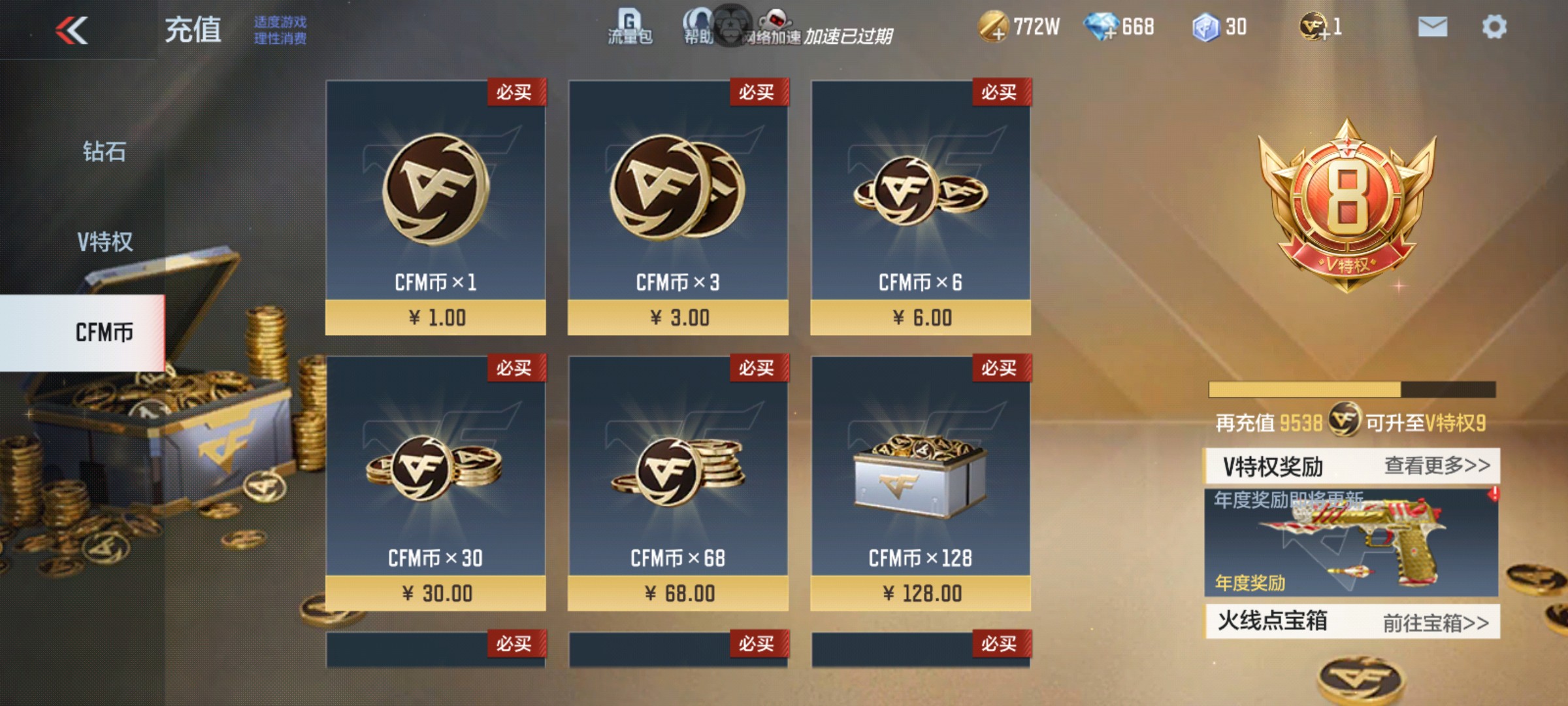 CFMHG38036枪战王者账号详情图59 CFMHG38036枪战王者账号详情图59