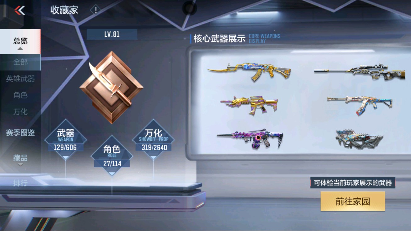CFMHG38066枪战王者账号详情图31 CFMHG38066枪战王者账号详情图31