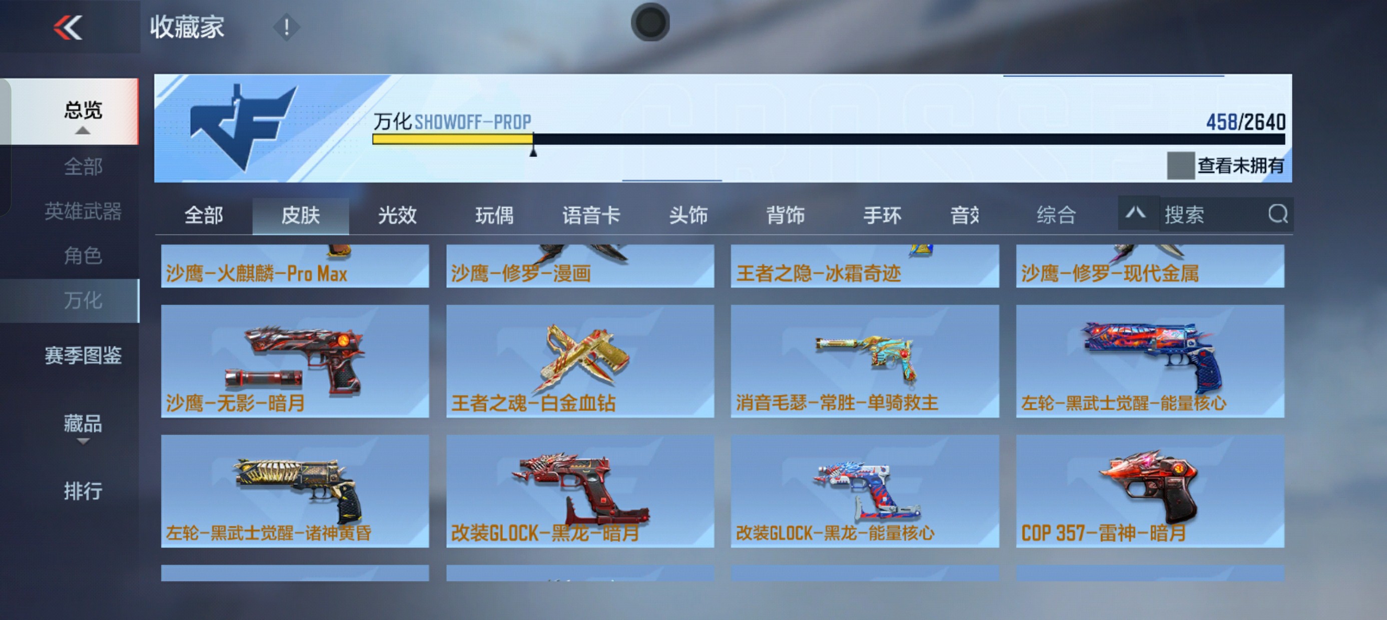 CFMHG38518枪战王者账号详情图67 CFMHG38518枪战王者账号详情图67